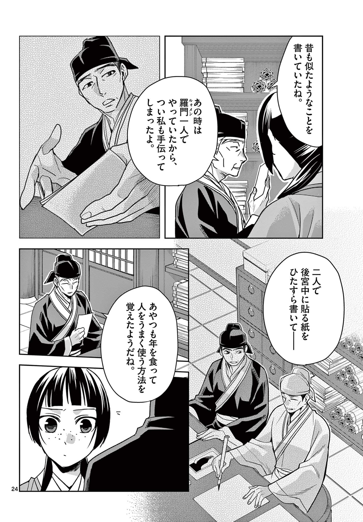 薬屋のひとりごと～猫猫の後宮謎解き手帳～ The Apothecarys Monologue (KURATA Minoji) 第59.2話 - Page 5