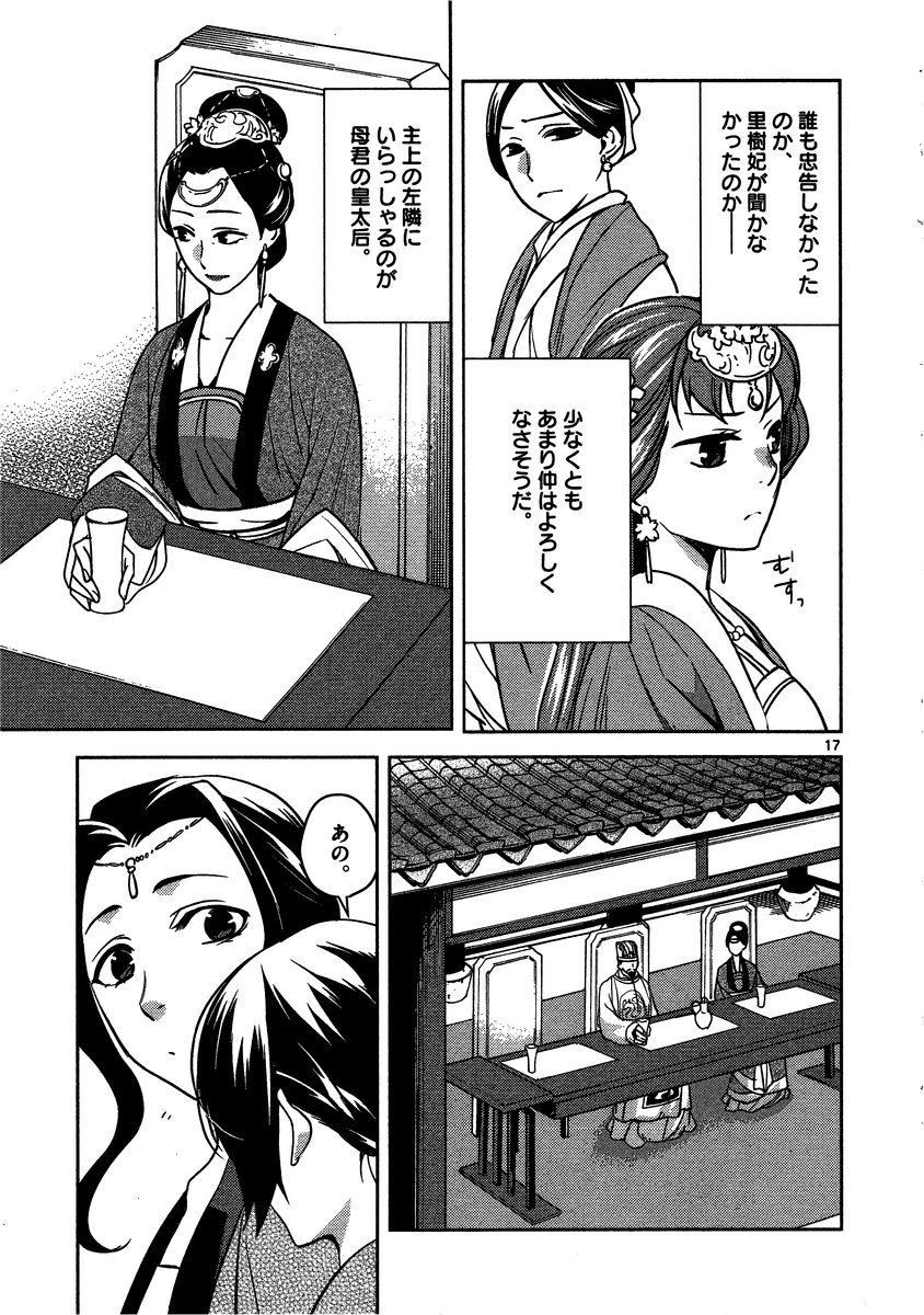 薬屋のひとりごと～猫猫の後宮謎解き手帳～ The Apothecarys Monologue (KURATA Minoji) 第6話 - Page 17