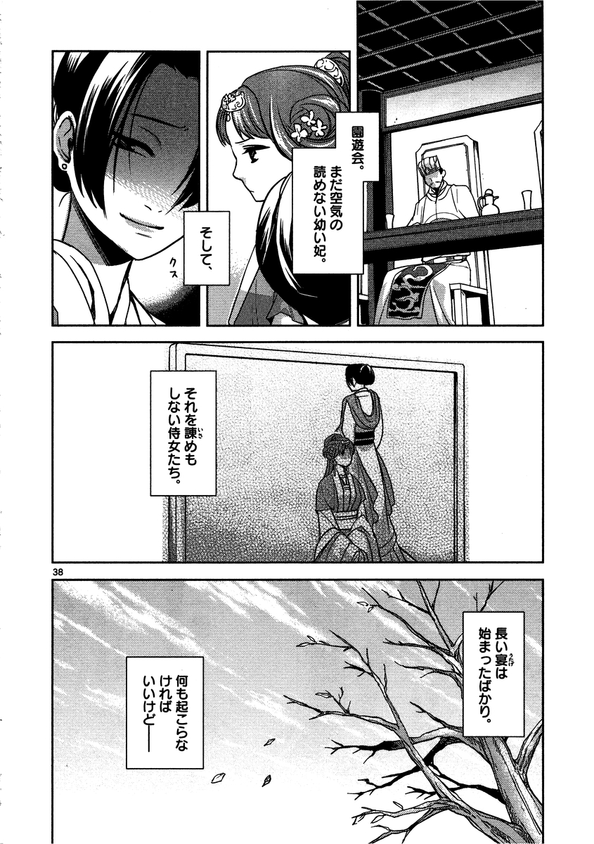 薬屋のひとりごと～猫猫の後宮謎解き手帳～ The Apothecarys Monologue (KURATA Minoji) 第6話 - Page 38