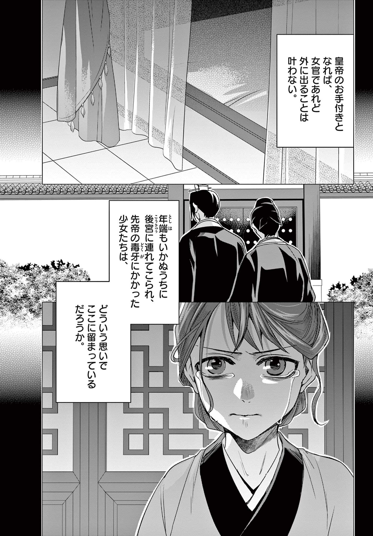 薬屋のひとりごと～猫猫の後宮謎解き手帳～ The Apothecarys Monologue (KURATA Minoji) 第60.1話 - Page 1