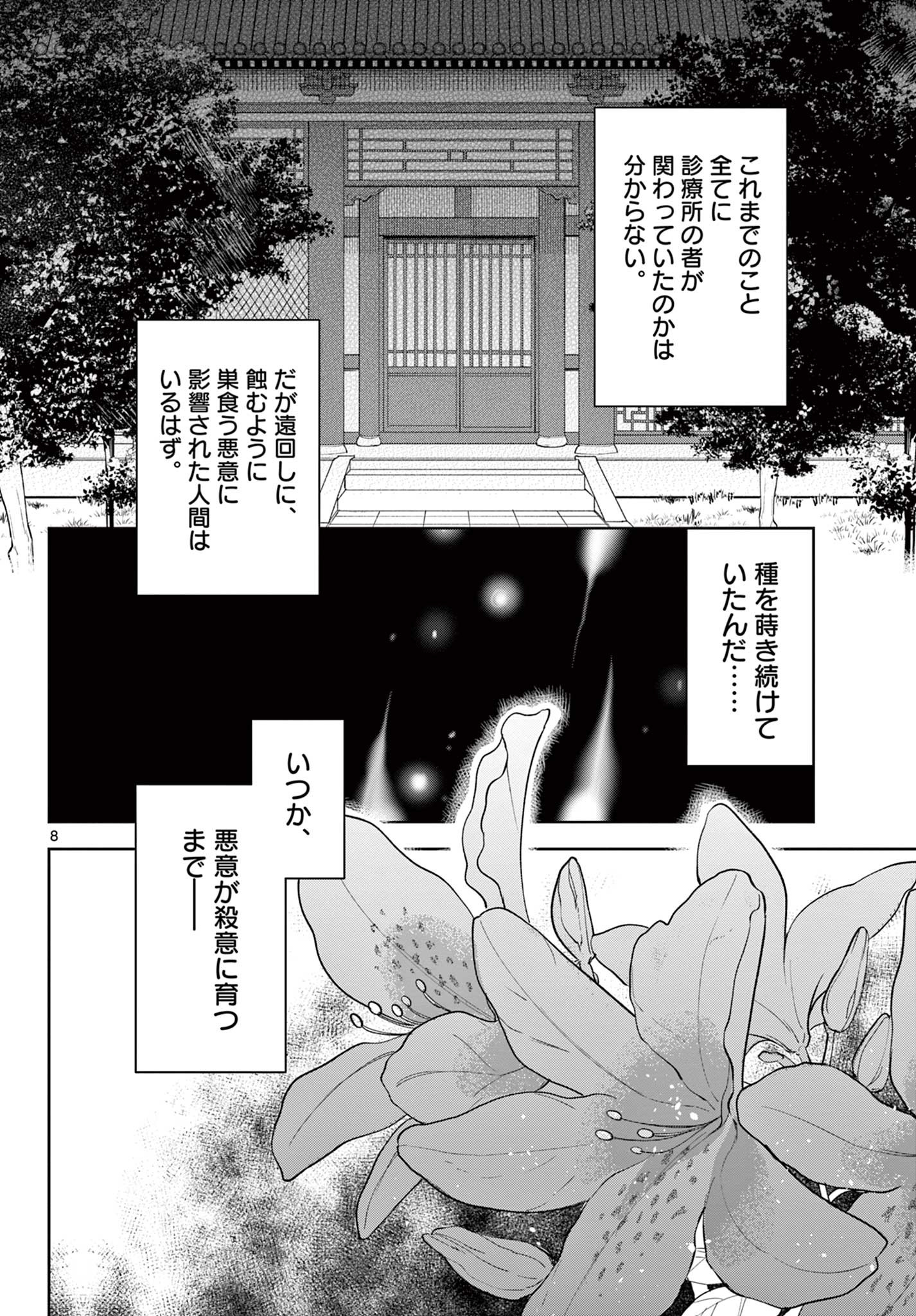 薬屋のひとりごと～猫猫の後宮謎解き手帳～ The Apothecarys Monologue (KURATA Minoji) 第60.1話 - Page 8