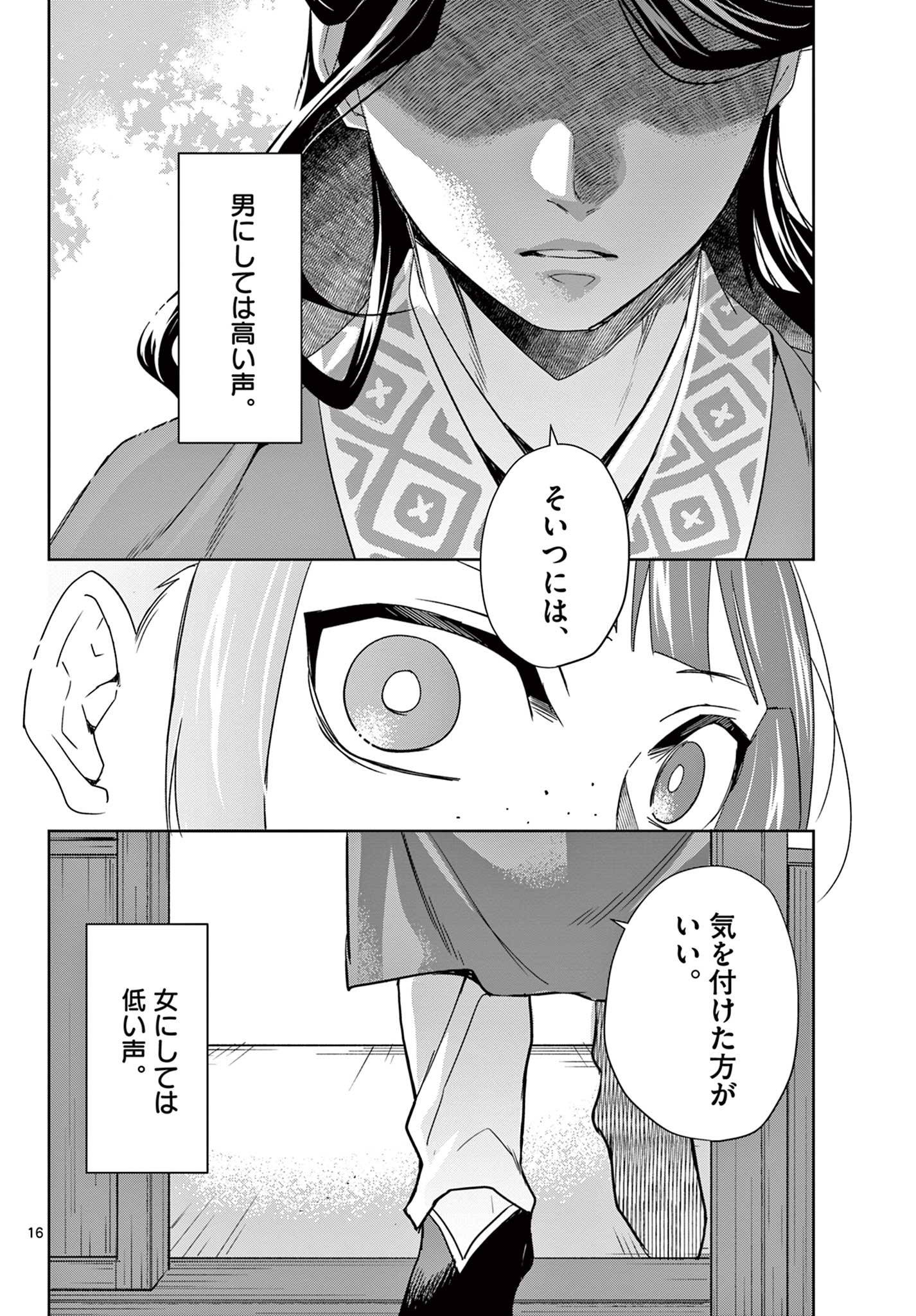 薬屋のひとりごと～猫猫の後宮謎解き手帳～ The Apothecarys Monologue (KURATA Minoji) 第60.1話 - Page 16