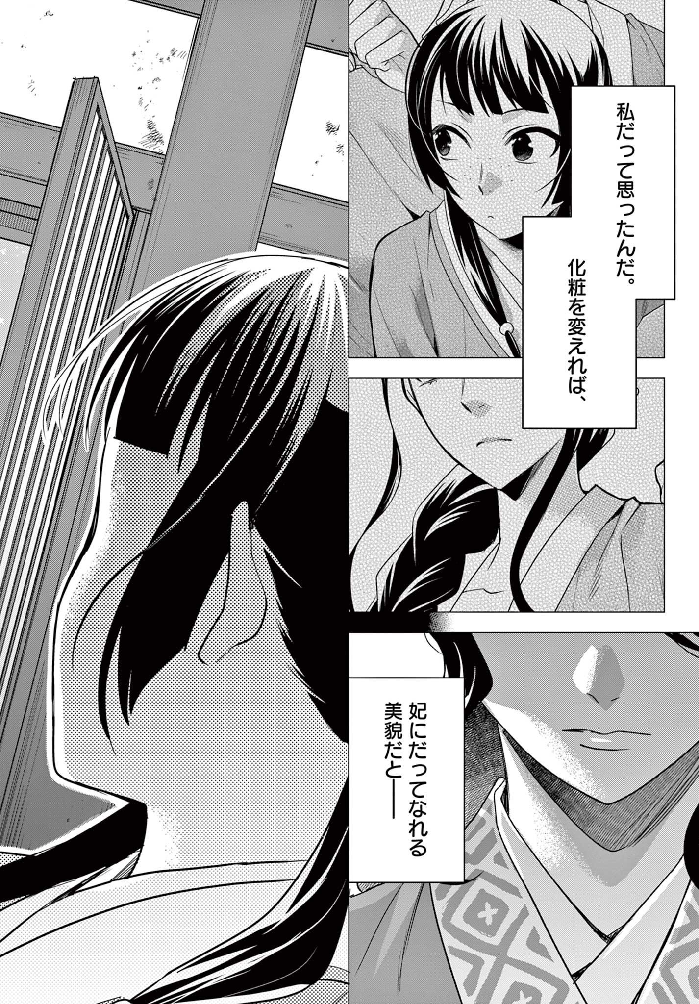 薬屋のひとりごと～猫猫の後宮謎解き手帳～ The Apothecarys Monologue (KURATA Minoji) 第60.1話 - Page 18