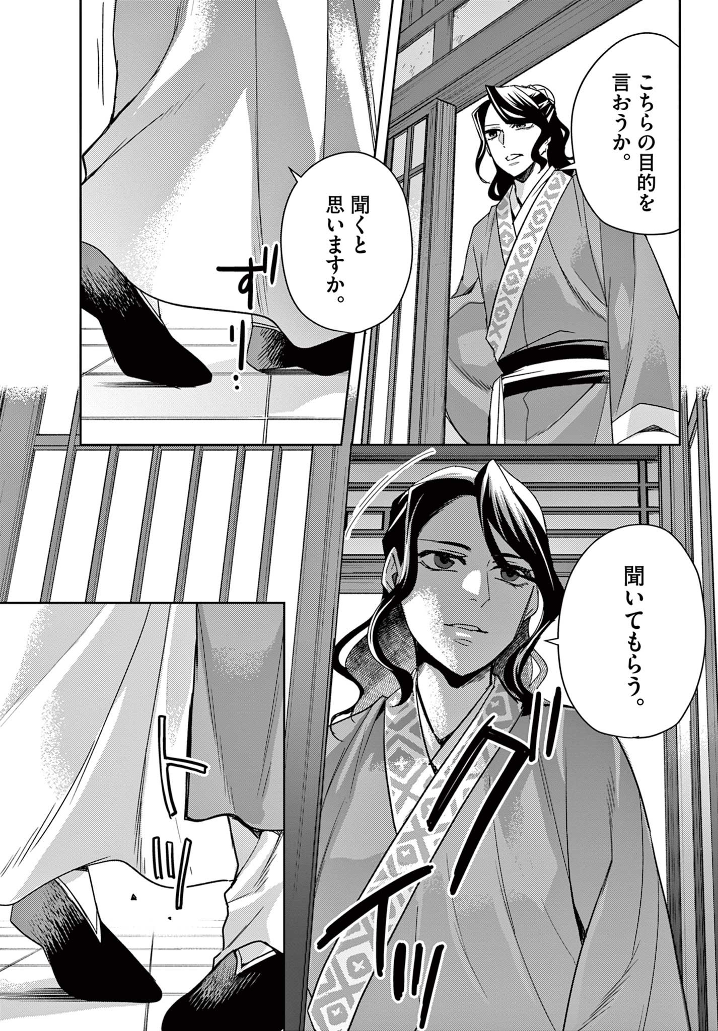 薬屋のひとりごと～猫猫の後宮謎解き手帳～ The Apothecarys Monologue (KURATA Minoji) 第60.2話 - Page 5