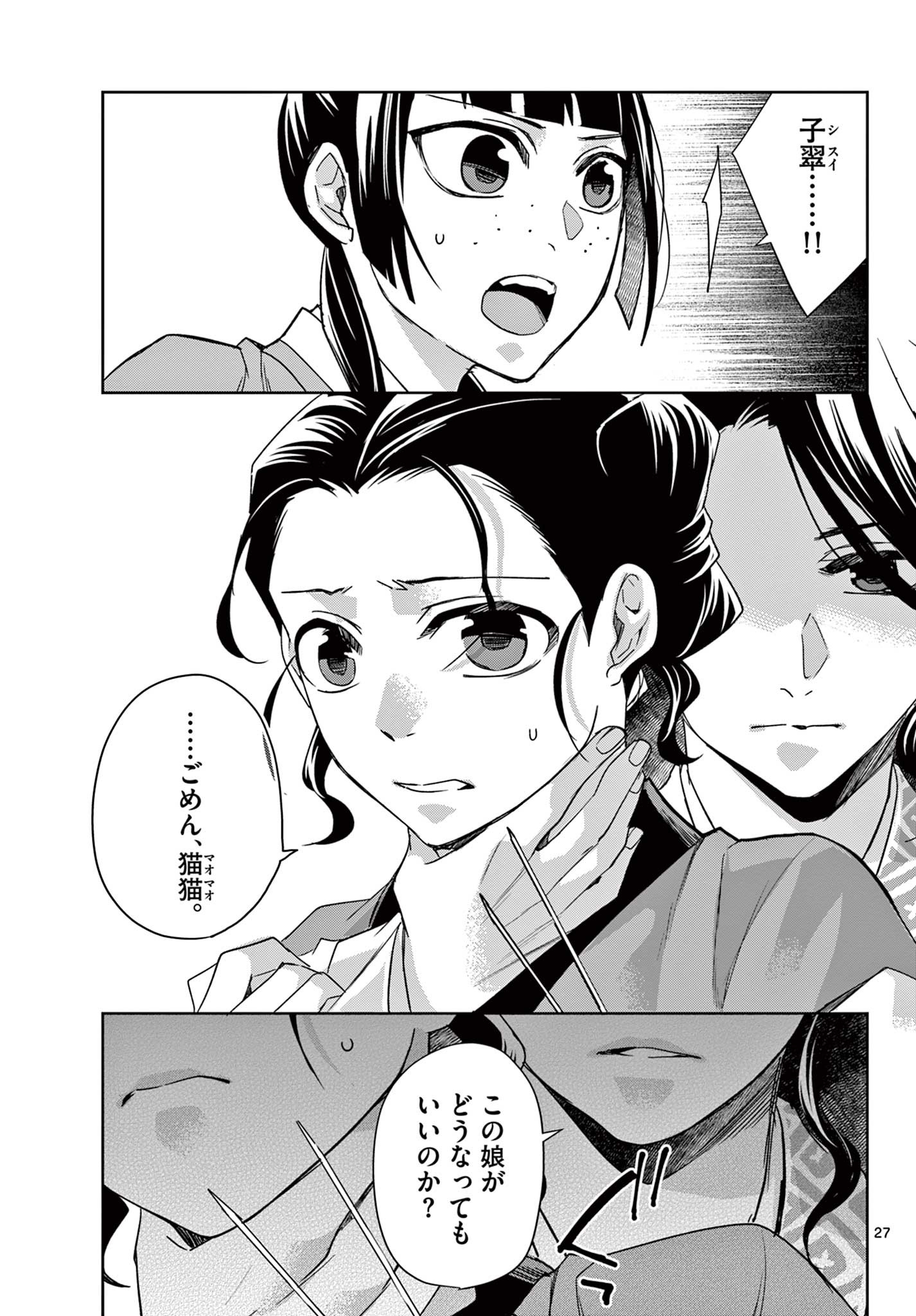 薬屋のひとりごと～猫猫の後宮謎解き手帳～ The Apothecarys Monologue (KURATA Minoji) 第60.2話 - Page 7