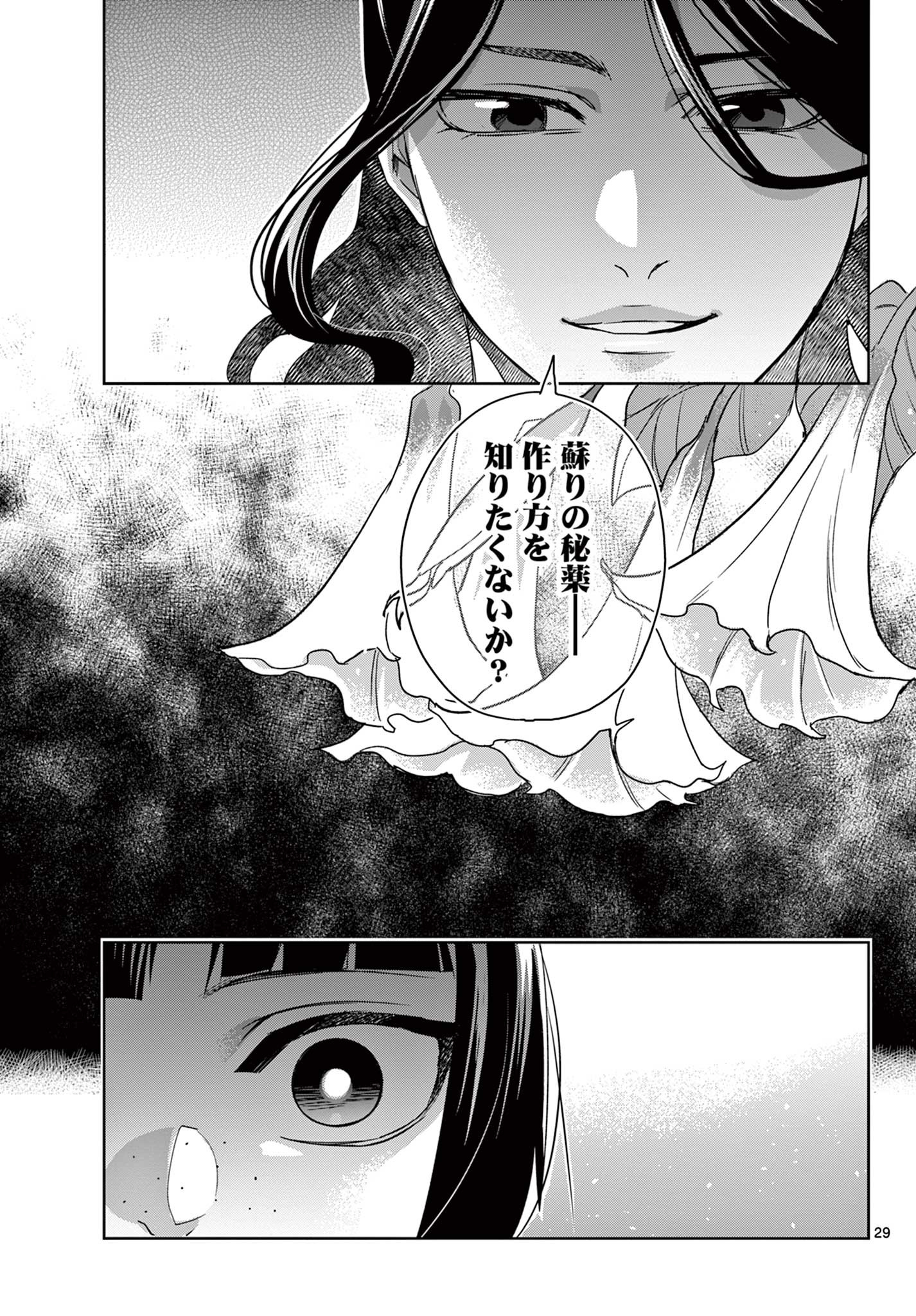 薬屋のひとりごと～猫猫の後宮謎解き手帳～ The Apothecarys Monologue (KURATA Minoji) 第60.2話 - Page 9