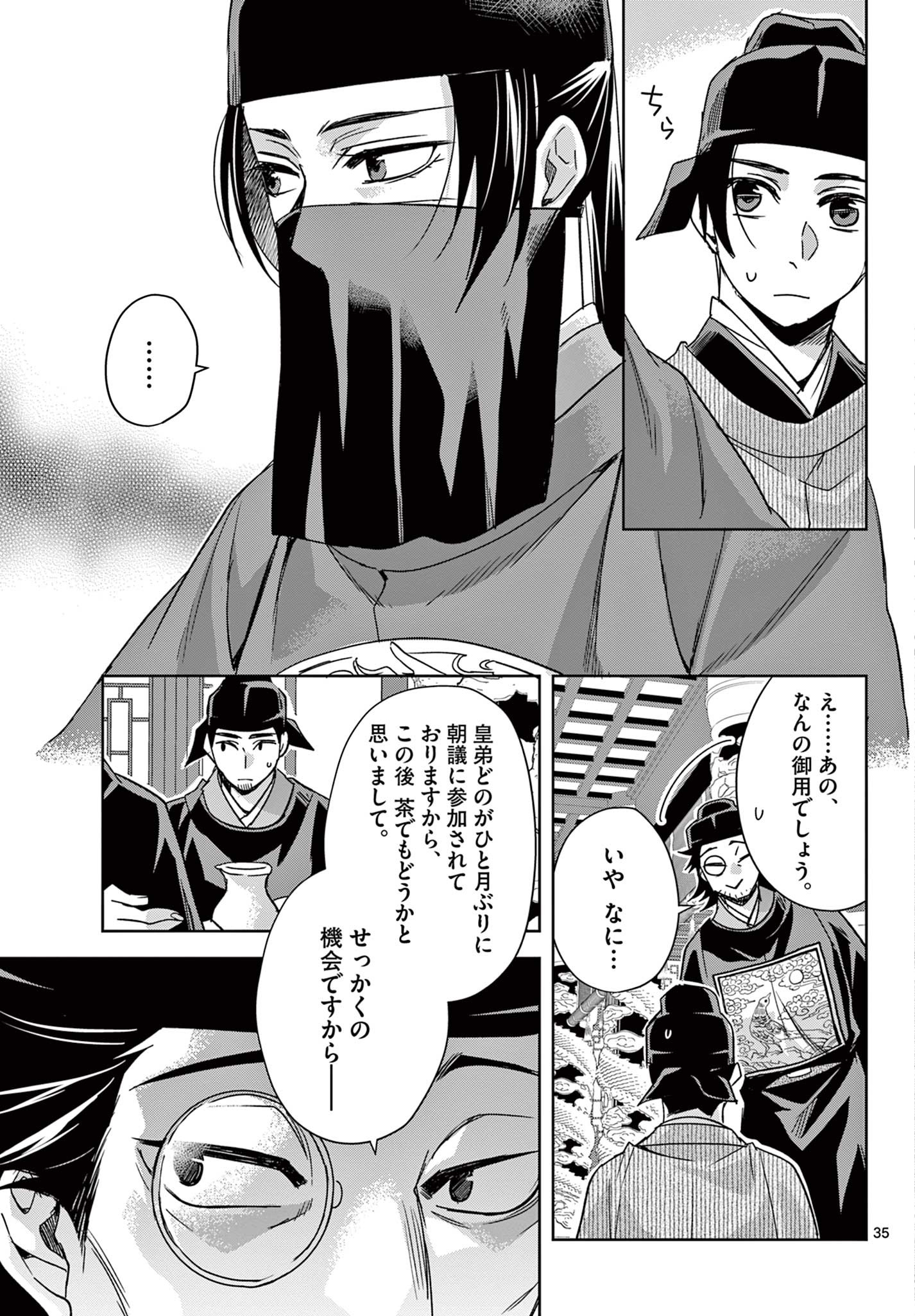 薬屋のひとりごと～猫猫の後宮謎解き手帳～ The Apothecarys Monologue (KURATA Minoji) 第60.2話 - Page 15