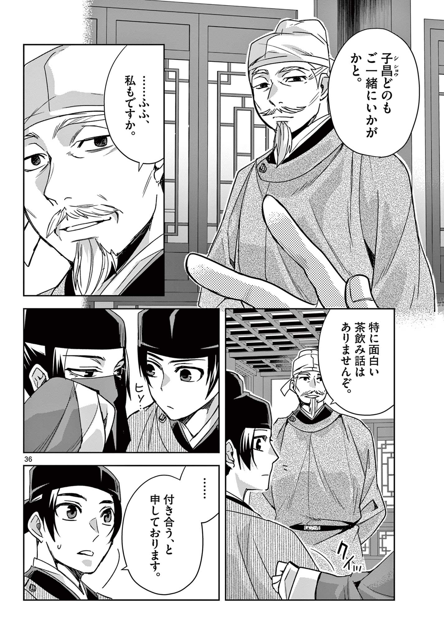 薬屋のひとりごと～猫猫の後宮謎解き手帳～ The Apothecarys Monologue (KURATA Minoji) 第60.2話 - Page 16