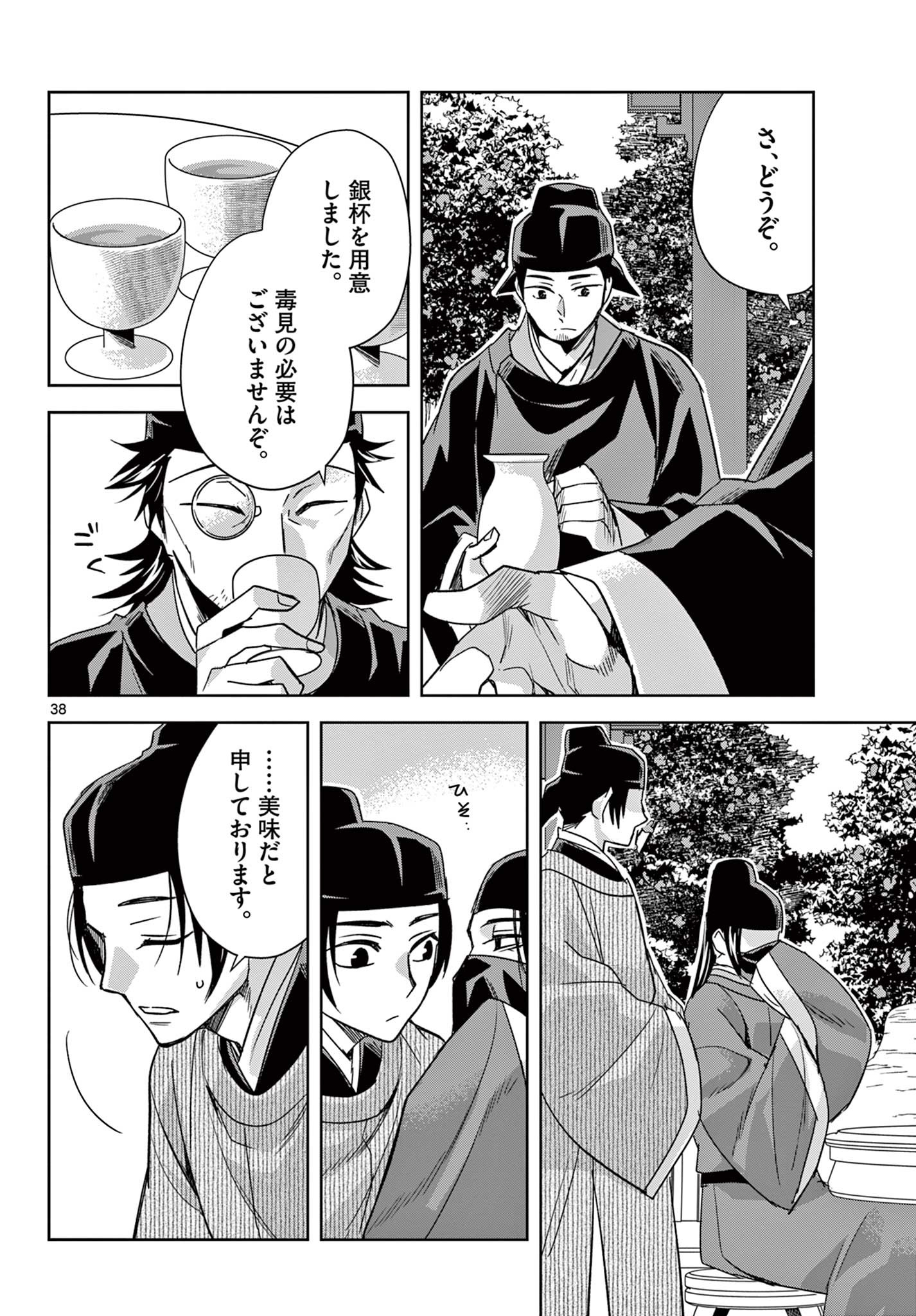 薬屋のひとりごと～猫猫の後宮謎解き手帳～ The Apothecarys Monologue (KURATA Minoji) 第60.2話 - Page 18