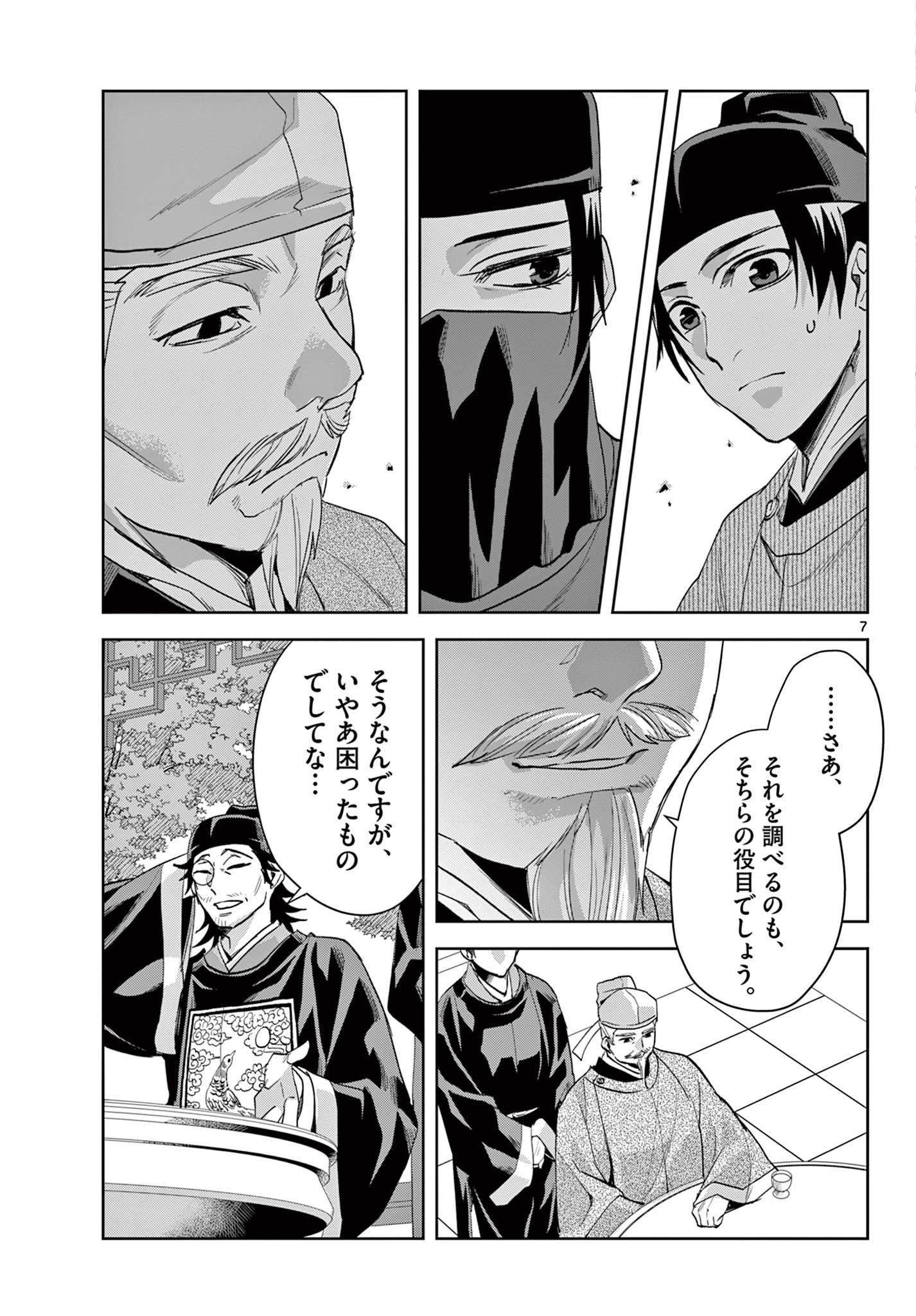 薬屋のひとりごと～猫猫の後宮謎解き手帳～ The Apothecarys Monologue (KURATA Minoji) 第61.1話 - Page 7