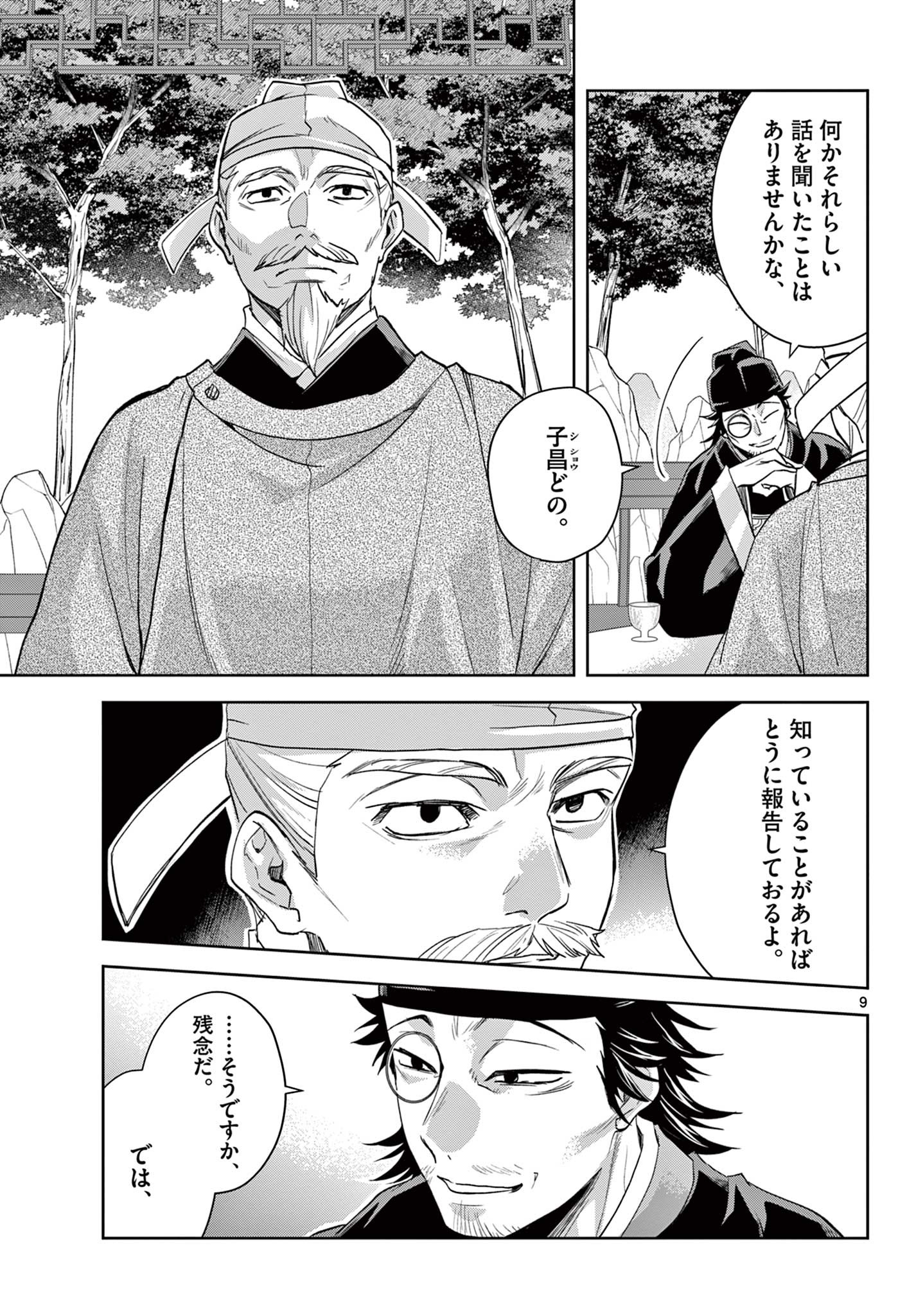 薬屋のひとりごと～猫猫の後宮謎解き手帳～ The Apothecarys Monologue (KURATA Minoji) 第61.1話 - Page 9