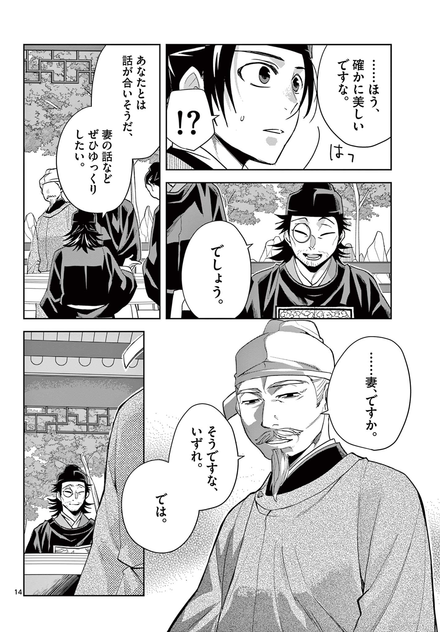 薬屋のひとりごと～猫猫の後宮謎解き手帳～ The Apothecarys Monologue (KURATA Minoji) 第61.1話 - Page 14