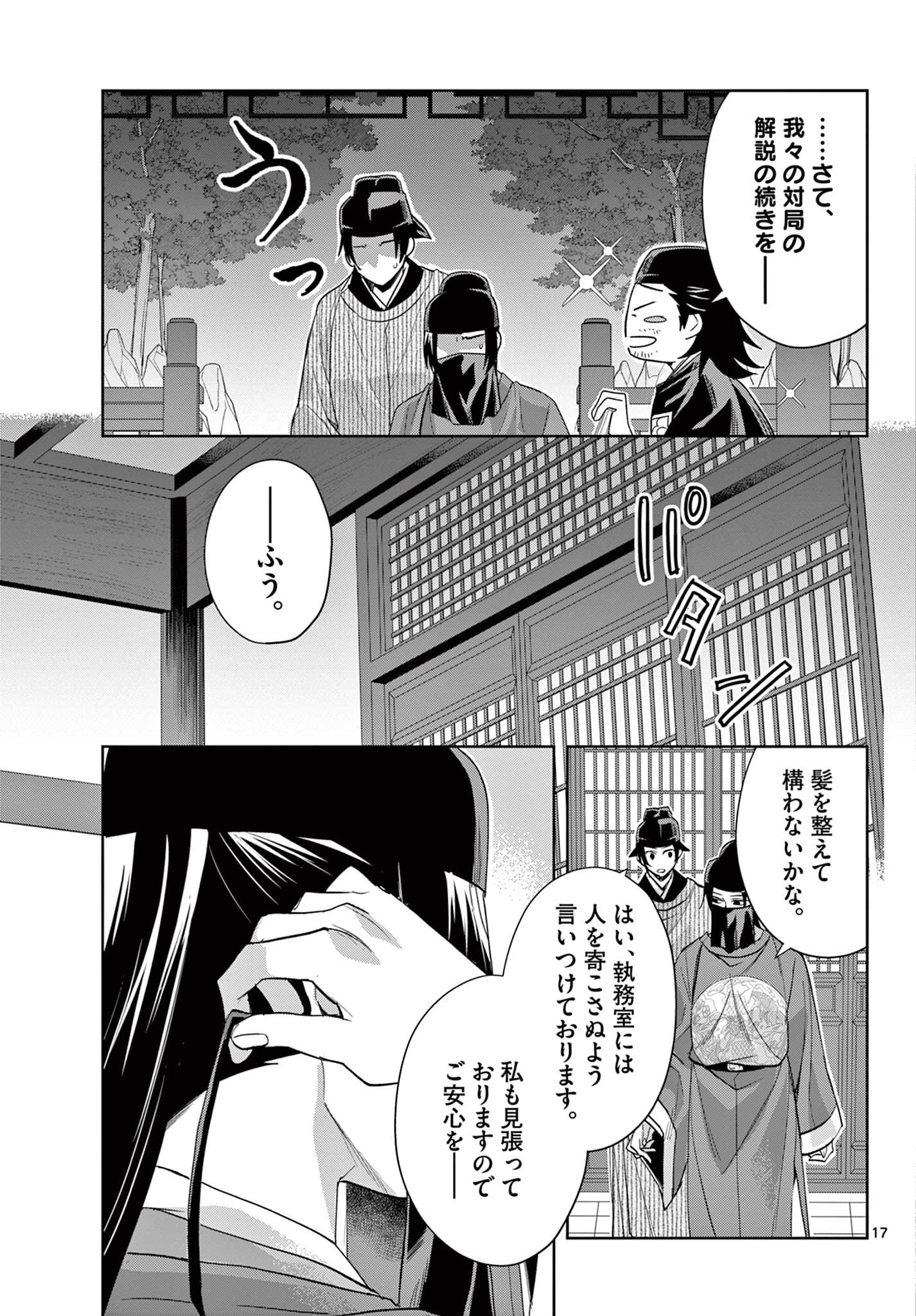 薬屋のひとりごと～猫猫の後宮謎解き手帳～ The Apothecarys Monologue (KURATA Minoji) 第61.1話 - Page 17