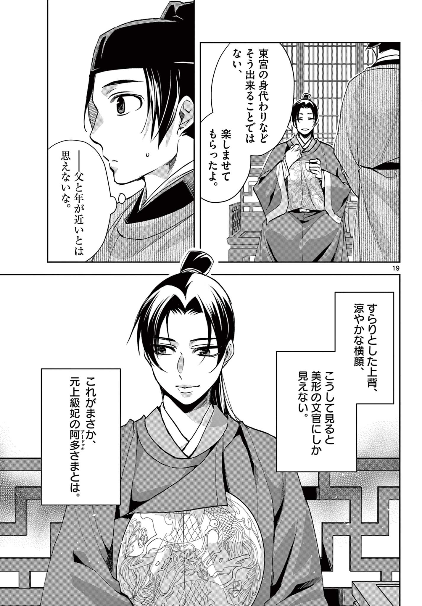 薬屋のひとりごと～猫猫の後宮謎解き手帳～ The Apothecarys Monologue (KURATA Minoji) 第61.1話 - Page 19