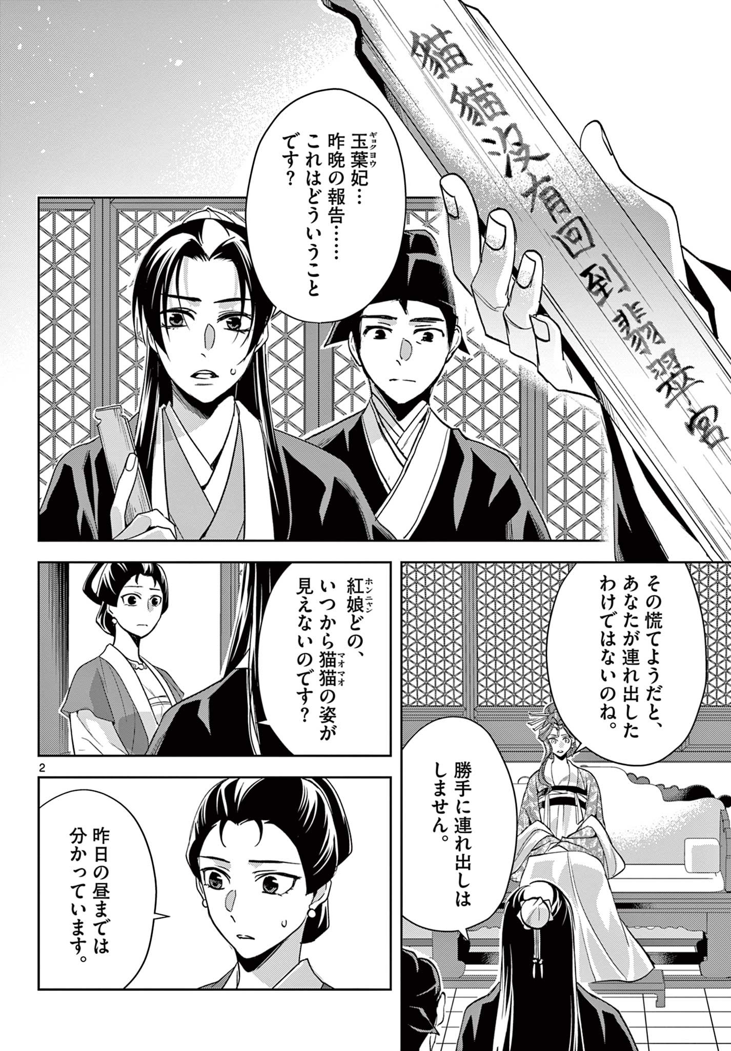 薬屋のひとりごと～猫猫の後宮謎解き手帳～ The Apothecarys Monologue (KURATA Minoji) 第61.2話 - Page 3