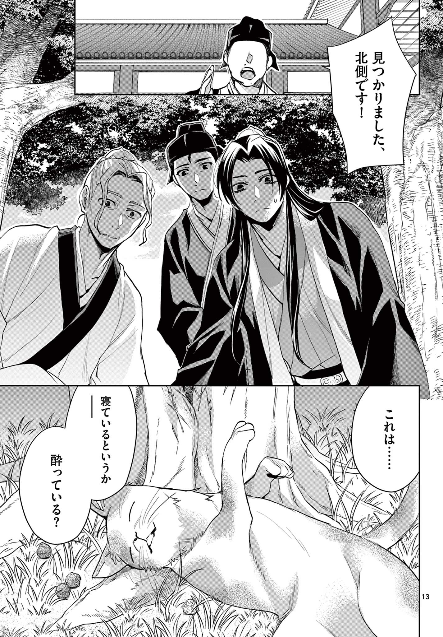 薬屋のひとりごと～猫猫の後宮謎解き手帳～ The Apothecarys Monologue (KURATA Minoji) 第61.2話 - Page 13