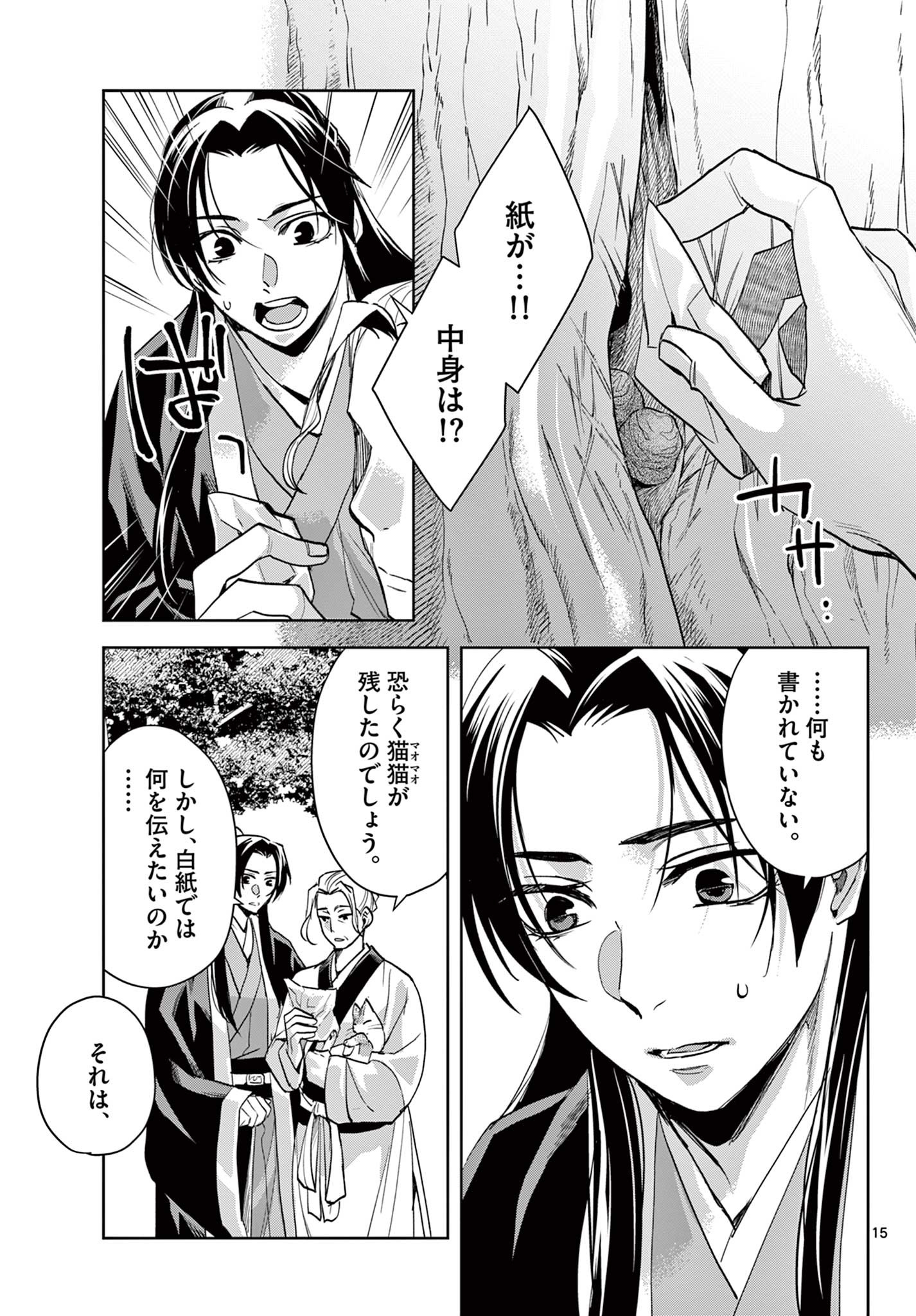 薬屋のひとりごと～猫猫の後宮謎解き手帳～ The Apothecarys Monologue (KURATA Minoji) 第61.2話 - Page 16