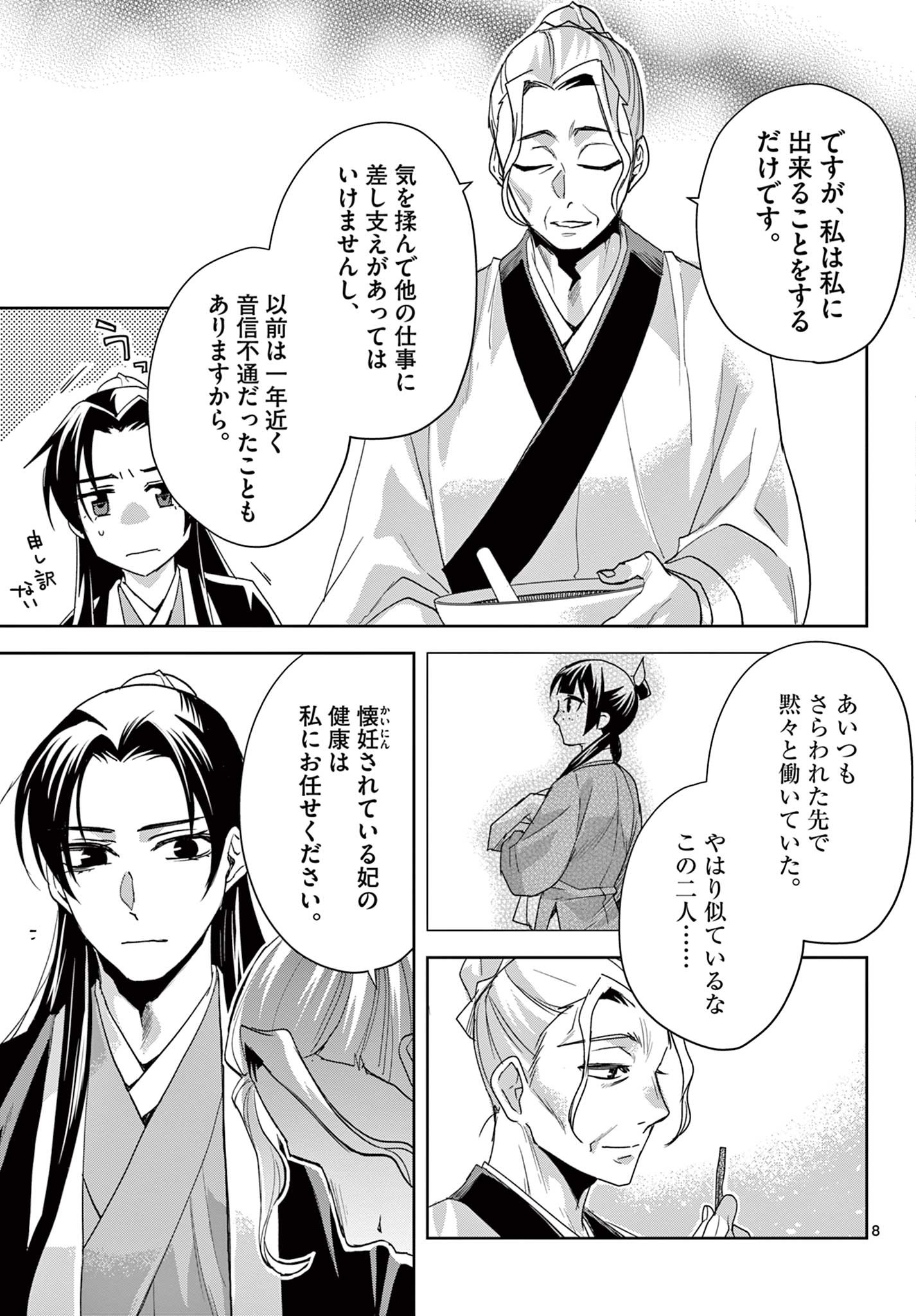 薬屋のひとりごと～猫猫の後宮謎解き手帳～ The Apothecarys Monologue (KURATA Minoji) 第62.1話 - Page 8