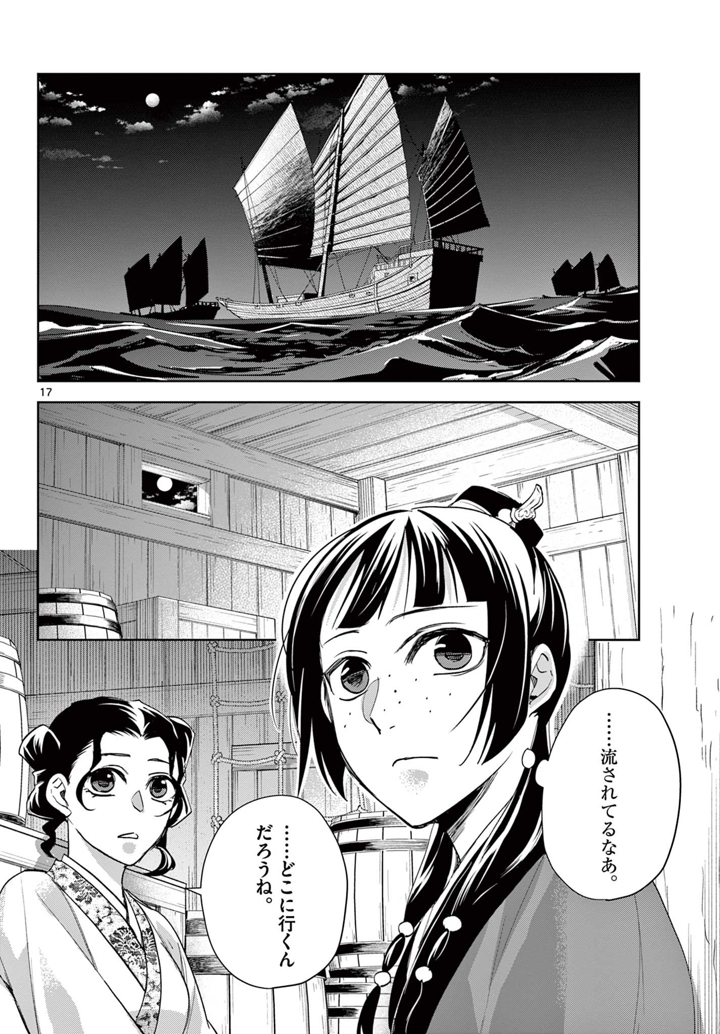 薬屋のひとりごと～猫猫の後宮謎解き手帳～ The Apothecarys Monologue (KURATA Minoji) 第62.2話 - Page 1