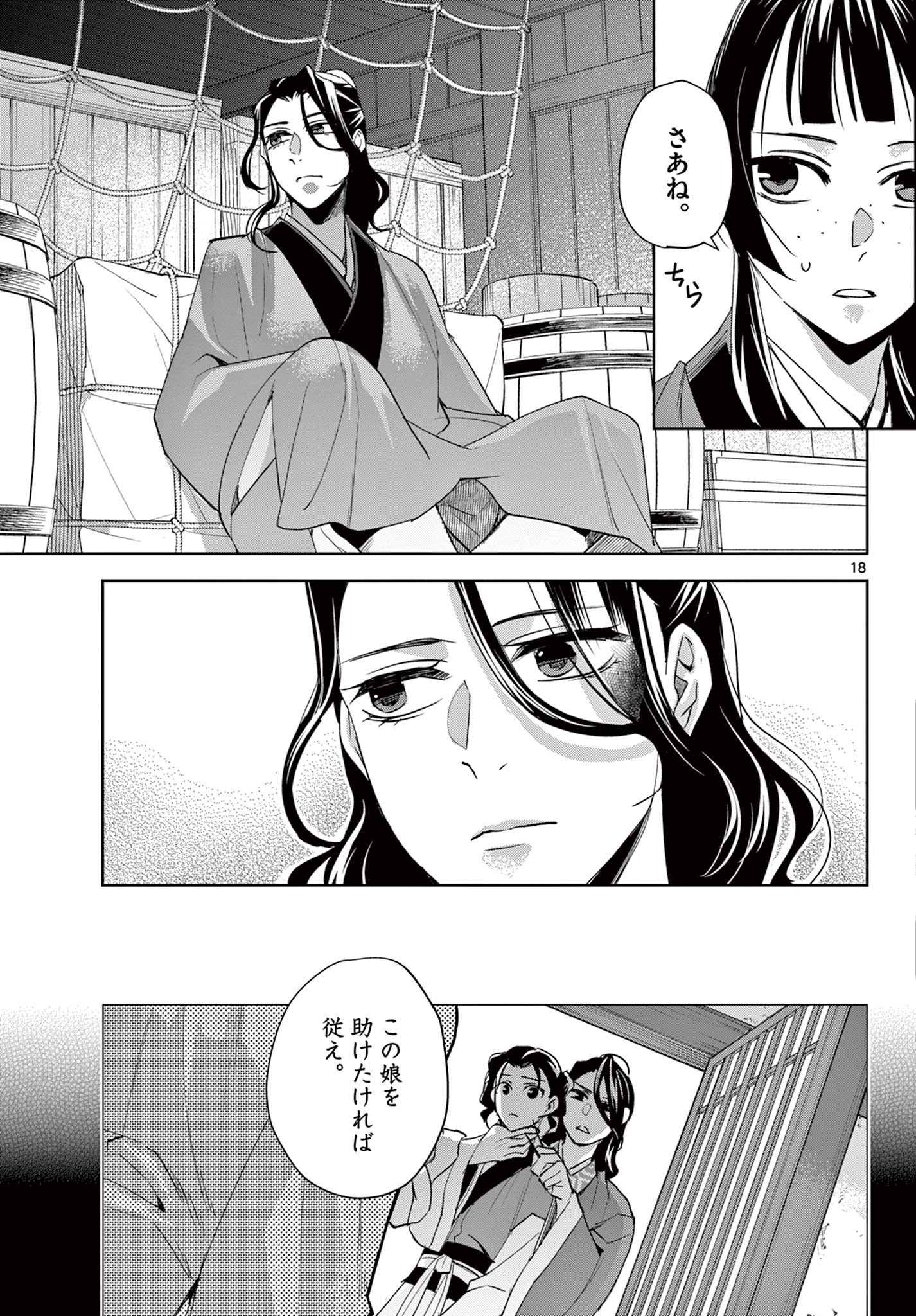 薬屋のひとりごと～猫猫の後宮謎解き手帳～ The Apothecarys Monologue (KURATA Minoji) 第62.2話 - Page 2