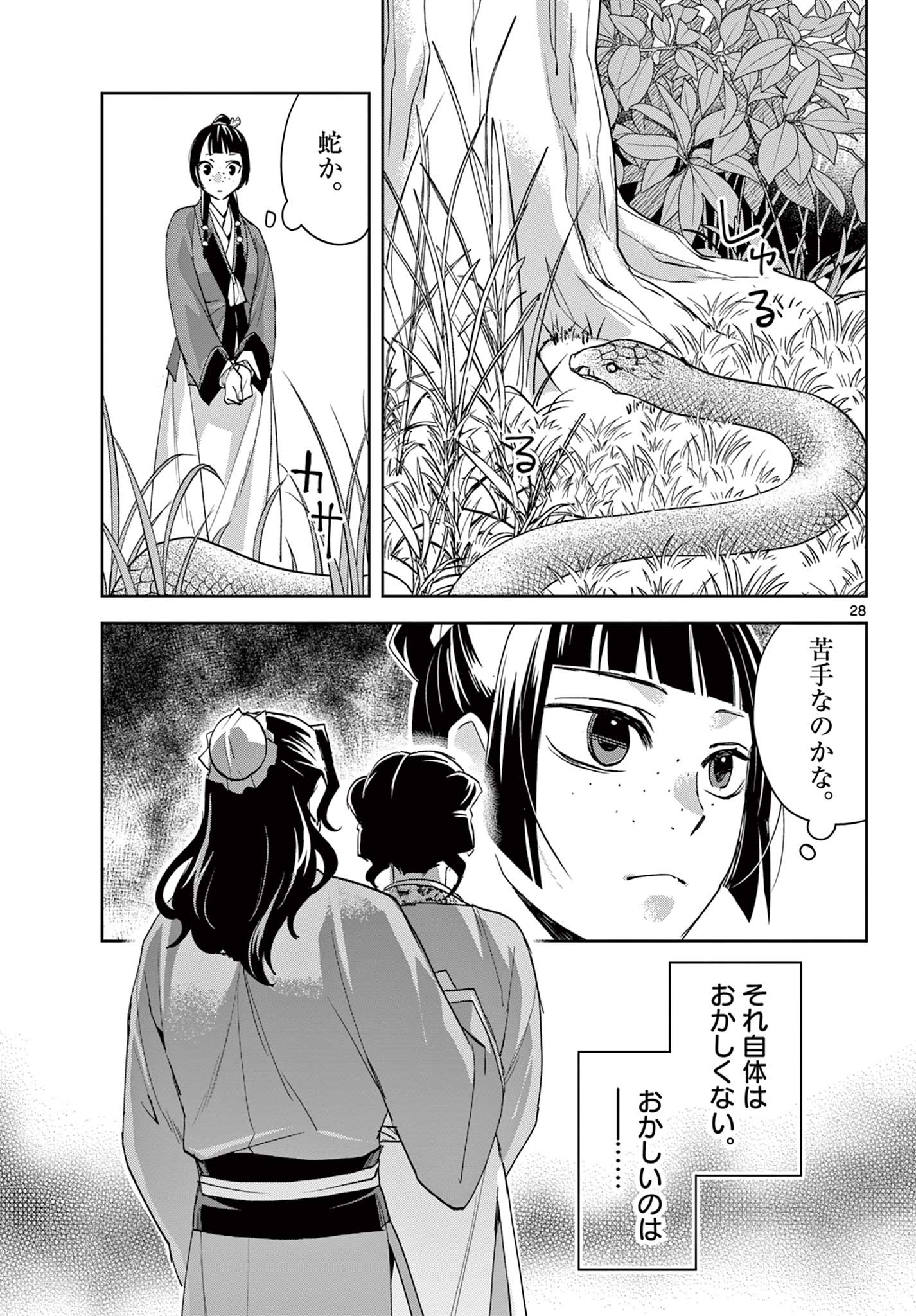 薬屋のひとりごと～猫猫の後宮謎解き手帳～ The Apothecarys Monologue (KURATA Minoji) 第62.2話 - Page 12