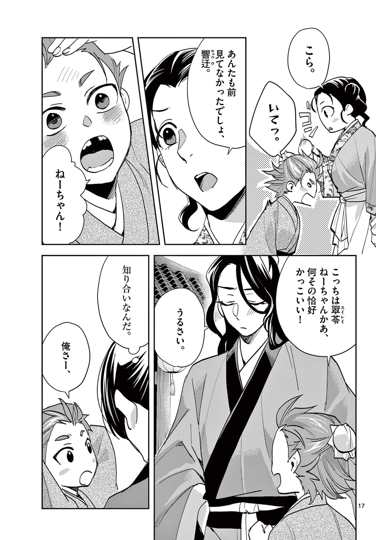 薬屋のひとりごと～猫猫の後宮謎解き手帳～ The Apothecarys Monologue (KURATA Minoji) 第63.1話 - Page 17