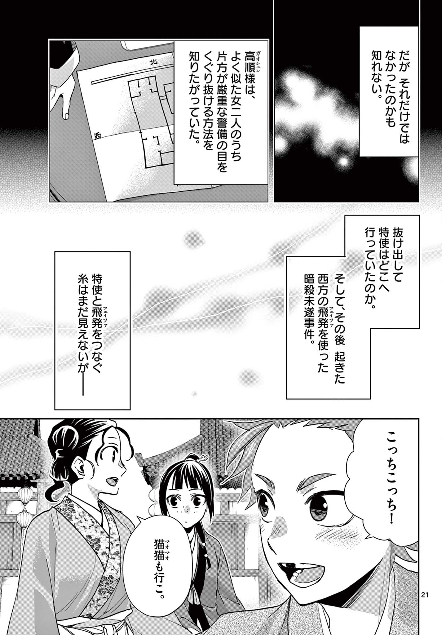 薬屋のひとりごと～猫猫の後宮謎解き手帳～ The Apothecarys Monologue (KURATA Minoji) 第63.2話 - Page 2