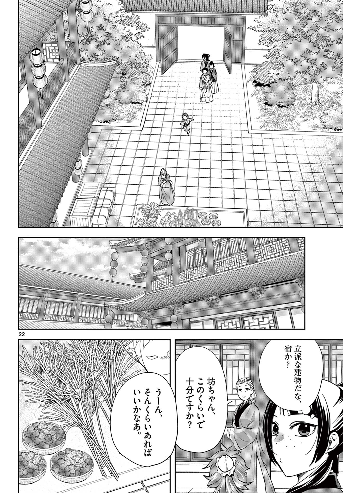 薬屋のひとりごと～猫猫の後宮謎解き手帳～ The Apothecarys Monologue (KURATA Minoji) 第63.2話 - Page 3