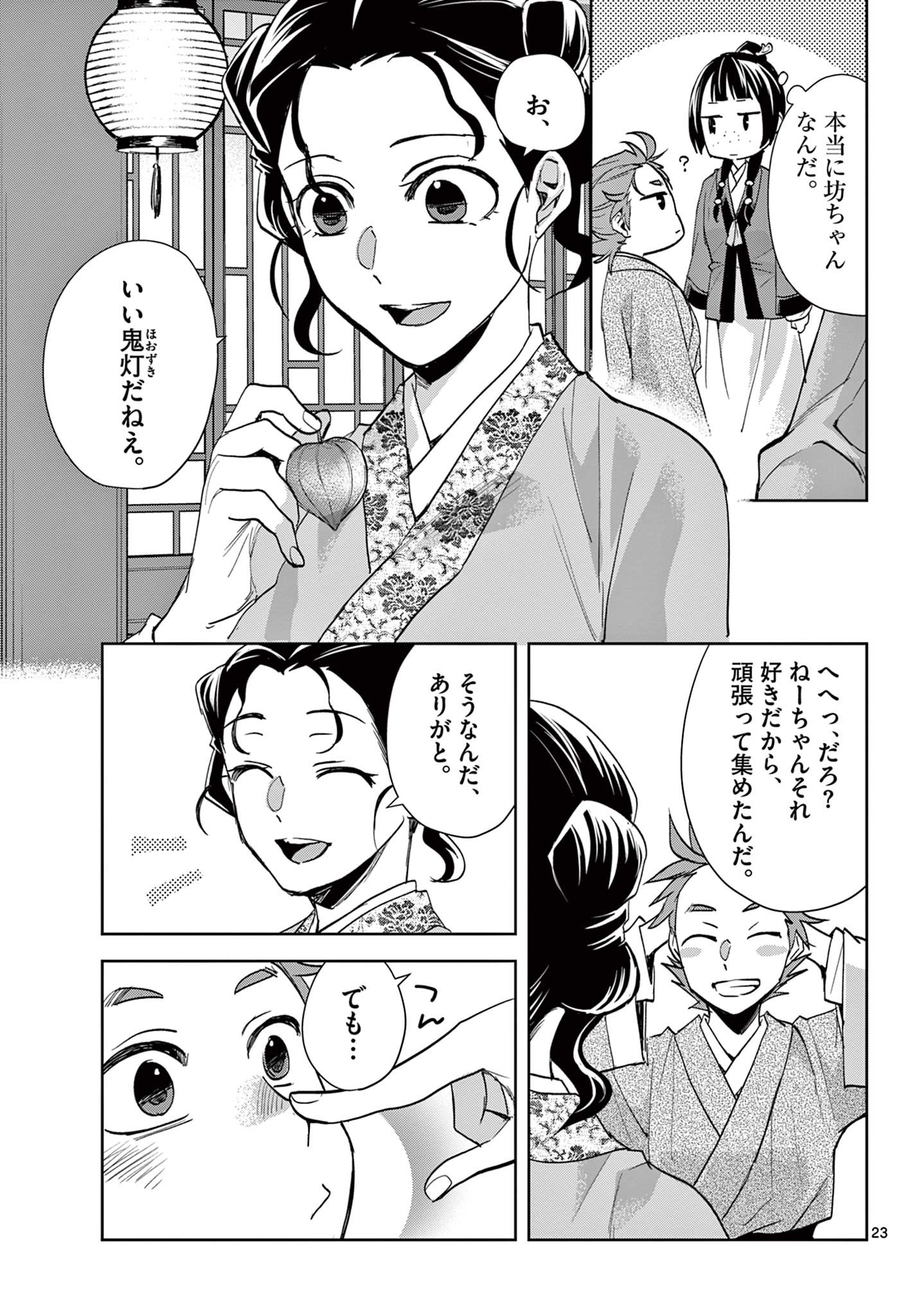 薬屋のひとりごと～猫猫の後宮謎解き手帳～ The Apothecarys Monologue (KURATA Minoji) 第63.2話 - Page 4