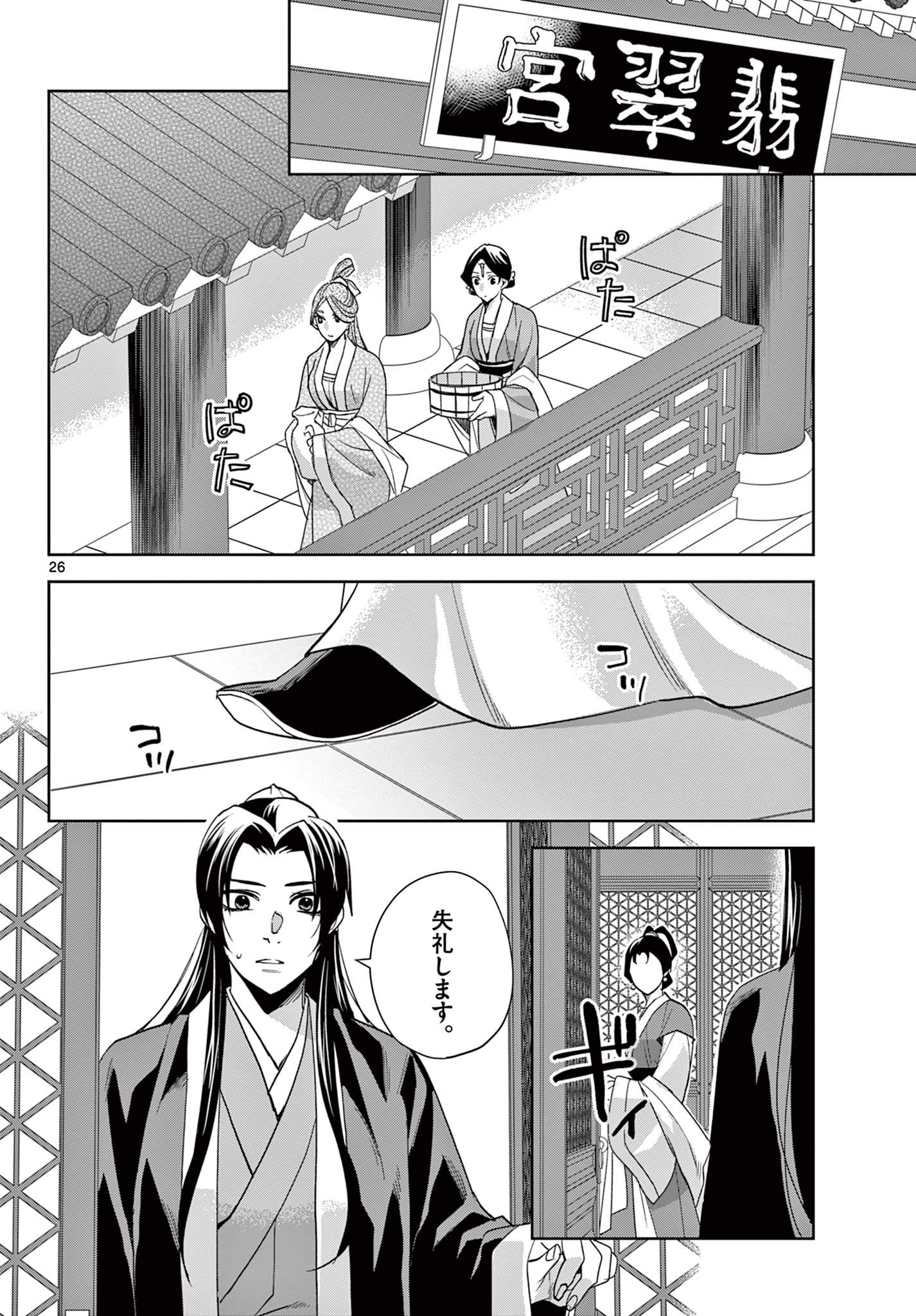 薬屋のひとりごと～猫猫の後宮謎解き手帳～ The Apothecarys Monologue (KURATA Minoji) 第63.2話 - Page 7