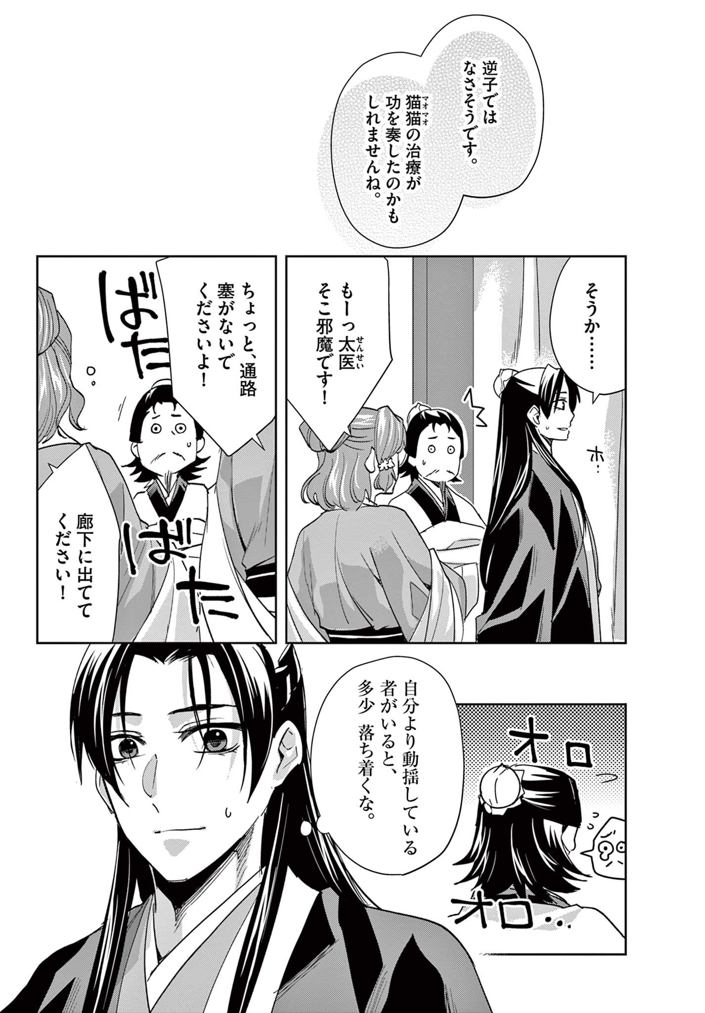 薬屋のひとりごと～猫猫の後宮謎解き手帳～ The Apothecarys Monologue (KURATA Minoji) 第63.2話 - Page 9