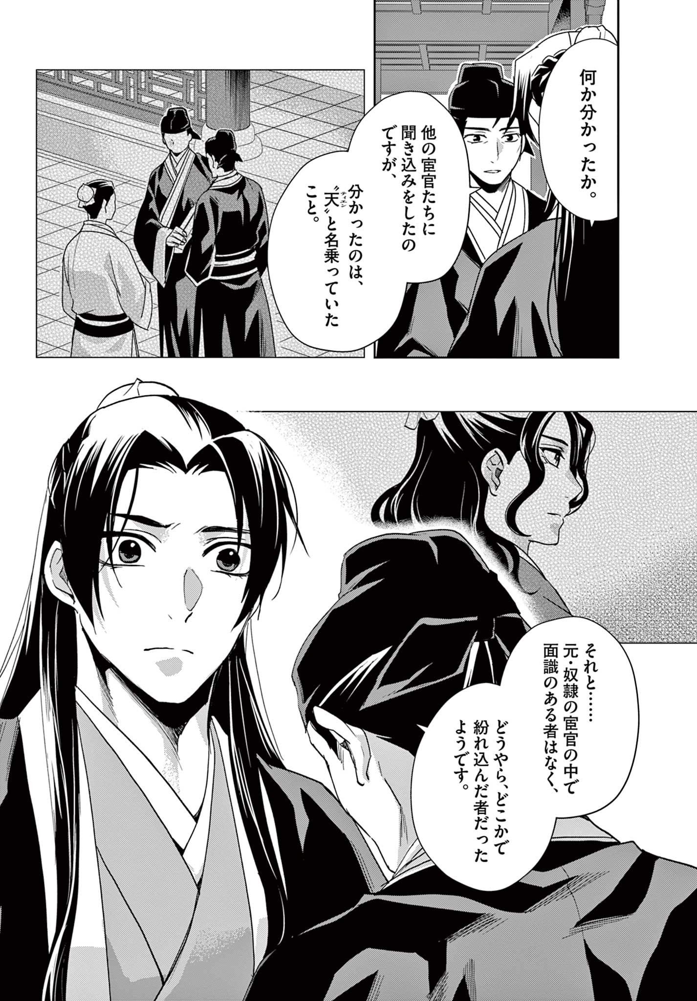 薬屋のひとりごと～猫猫の後宮謎解き手帳～ The Apothecarys Monologue (KURATA Minoji) 第63.2話 - Page 11