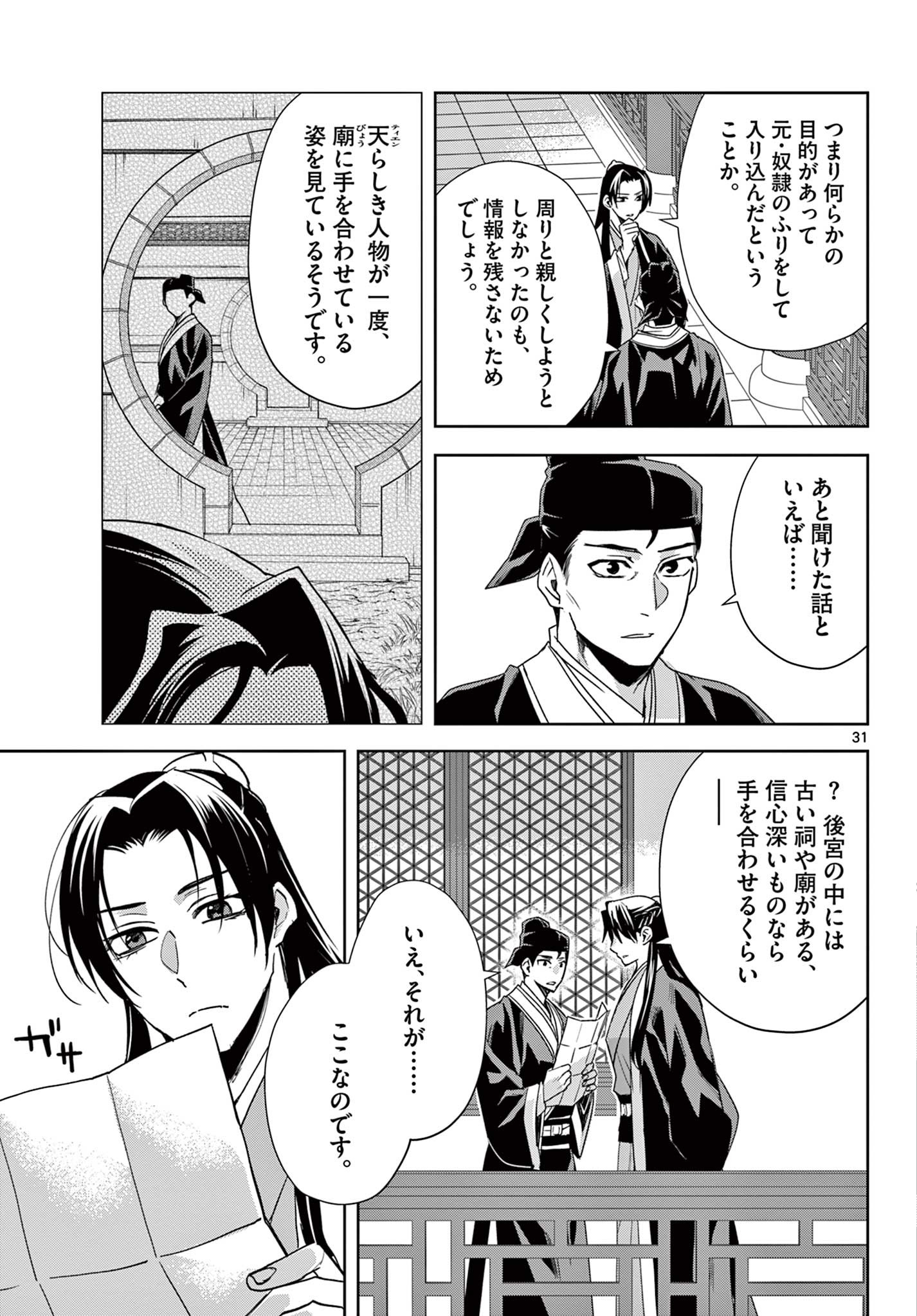 薬屋のひとりごと～猫猫の後宮謎解き手帳～ The Apothecarys Monologue (KURATA Minoji) 第63.2話 - Page 12