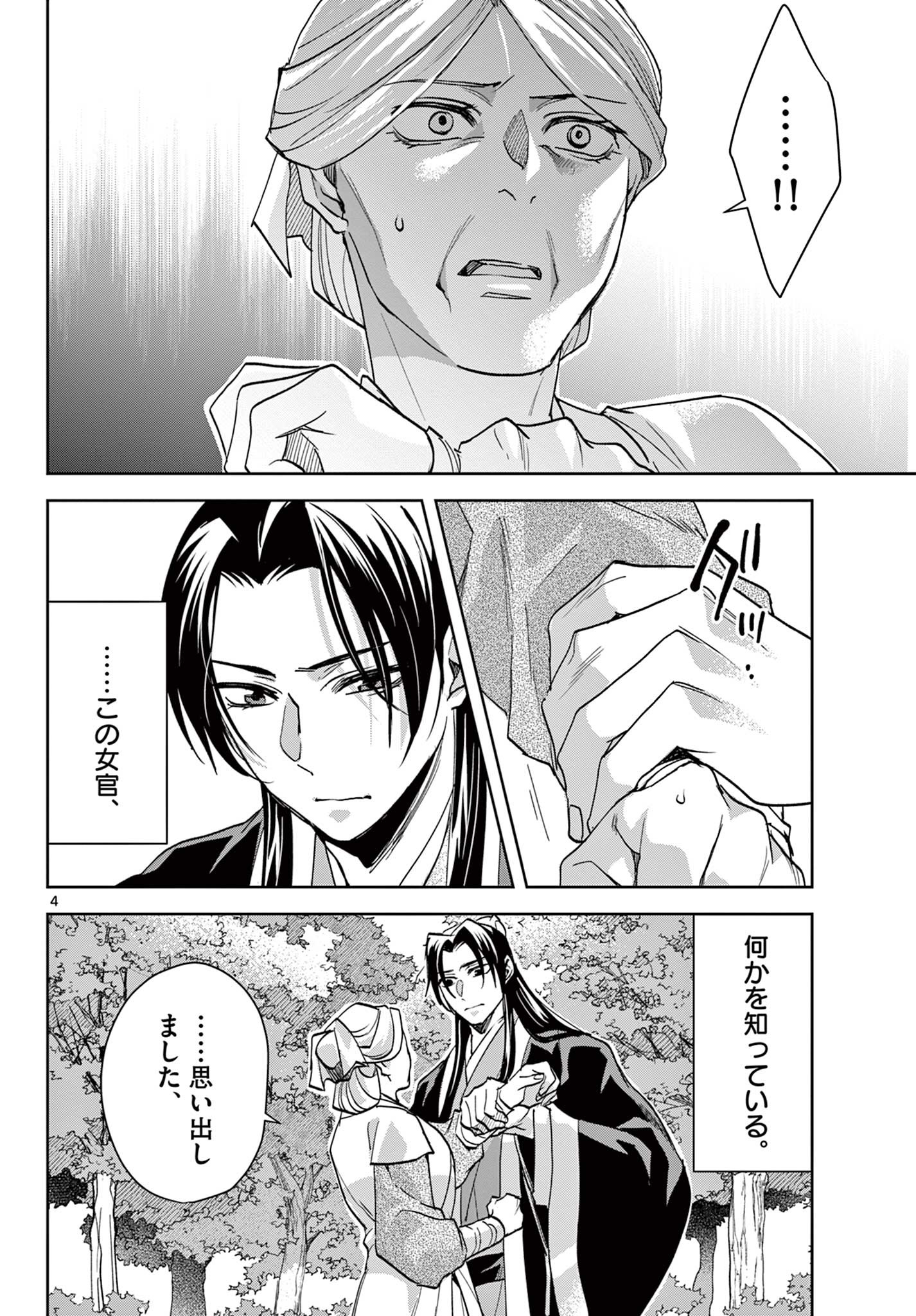 薬屋のひとりごと～猫猫の後宮謎解き手帳～ The Apothecarys Monologue (KURATA Minoji) 第64.1話 - Page 5