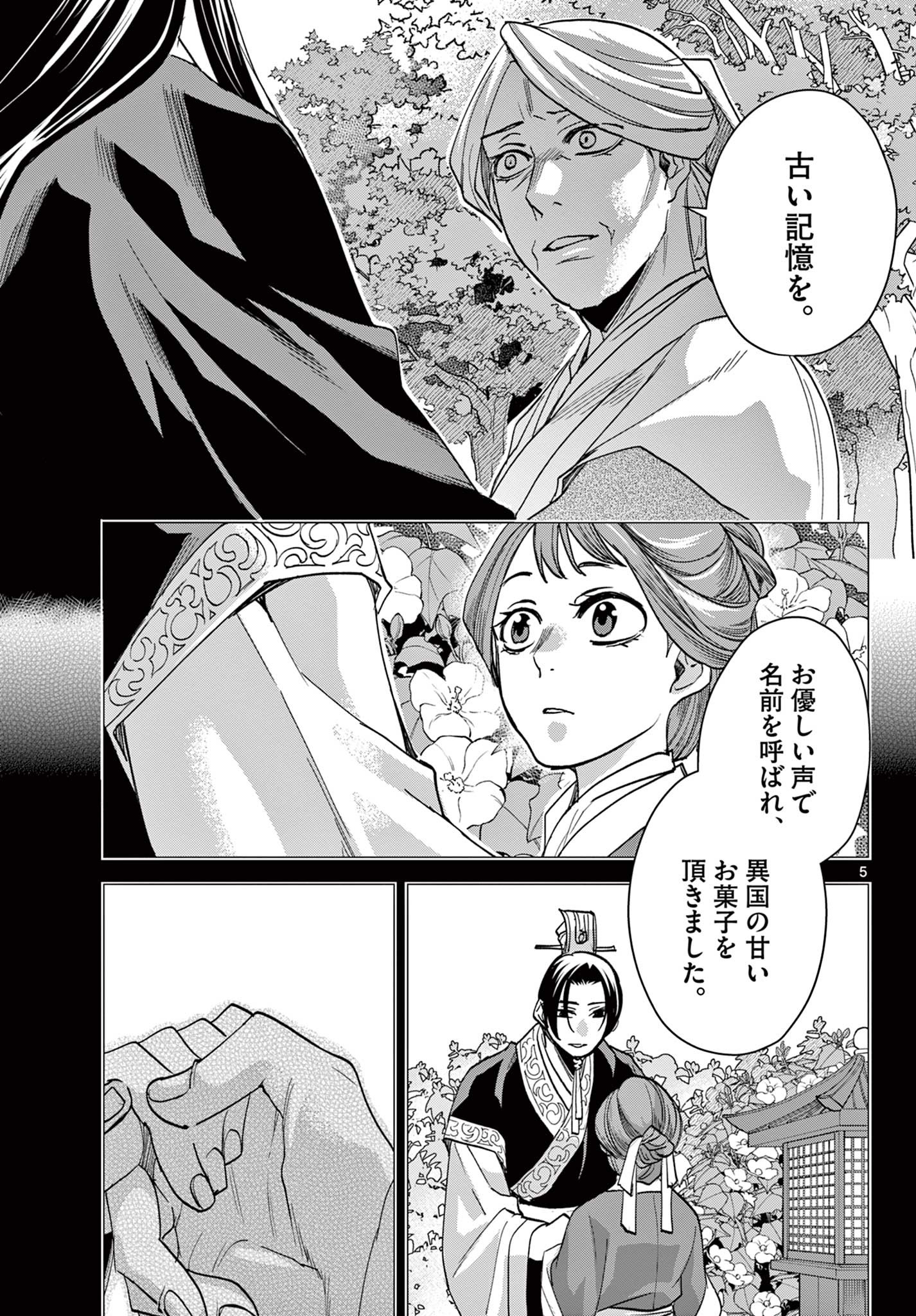 薬屋のひとりごと～猫猫の後宮謎解き手帳～ The Apothecarys Monologue (KURATA Minoji) 第64.1話 - Page 5