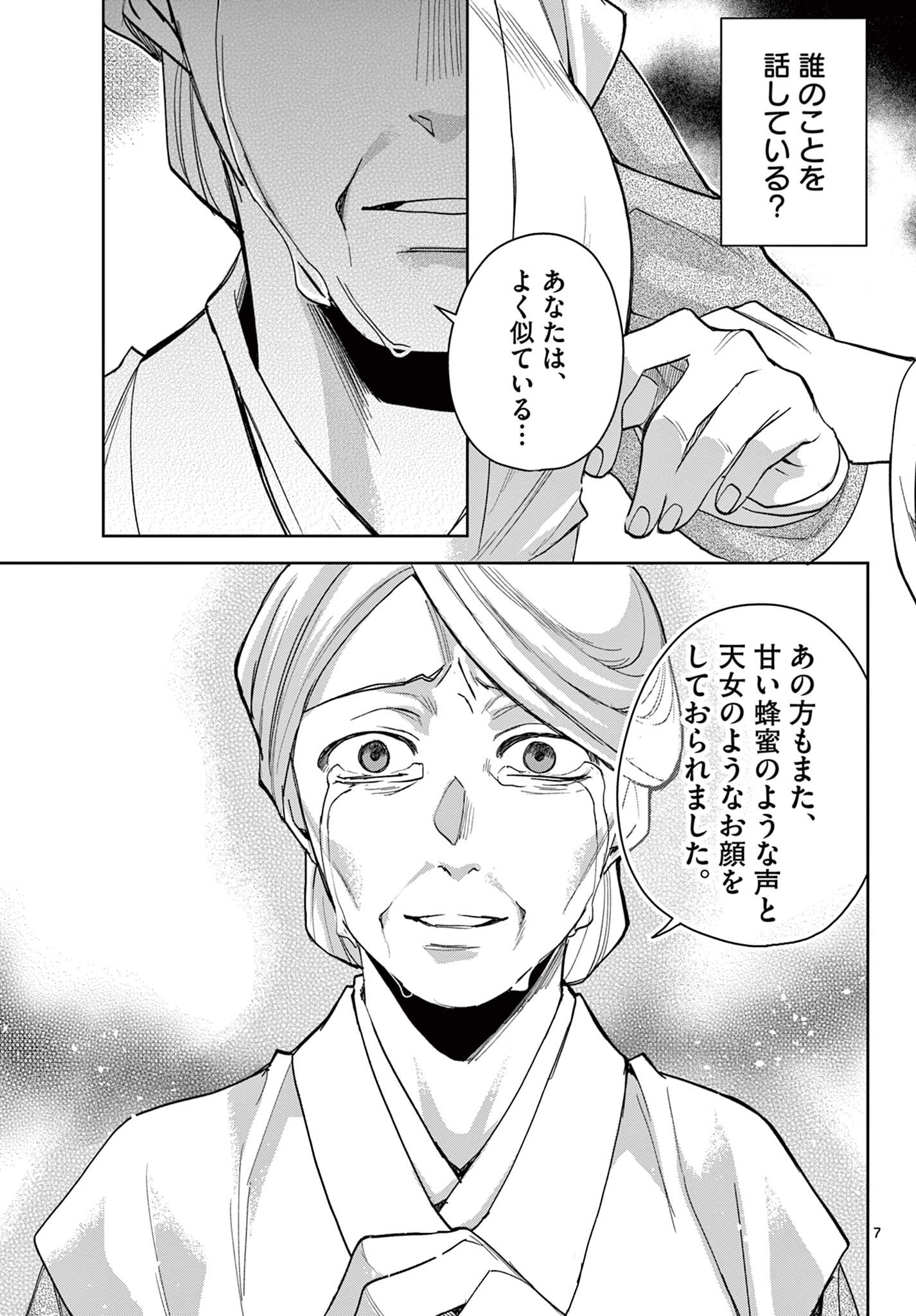 薬屋のひとりごと～猫猫の後宮謎解き手帳～ The Apothecarys Monologue (KURATA Minoji) 第64.1話 - Page 8