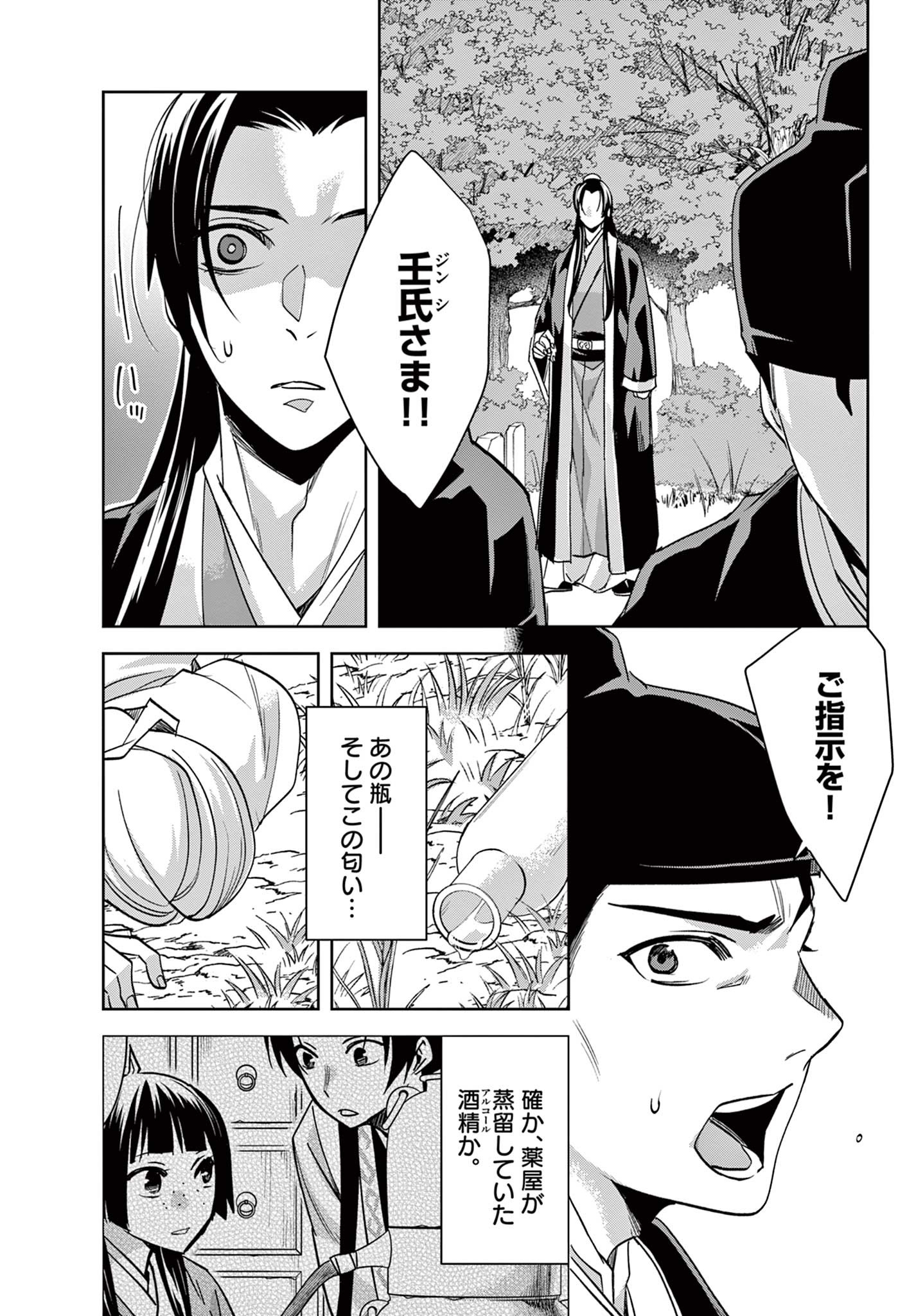 薬屋のひとりごと～猫猫の後宮謎解き手帳～ The Apothecarys Monologue (KURATA Minoji) 第64.1話 - Page 12