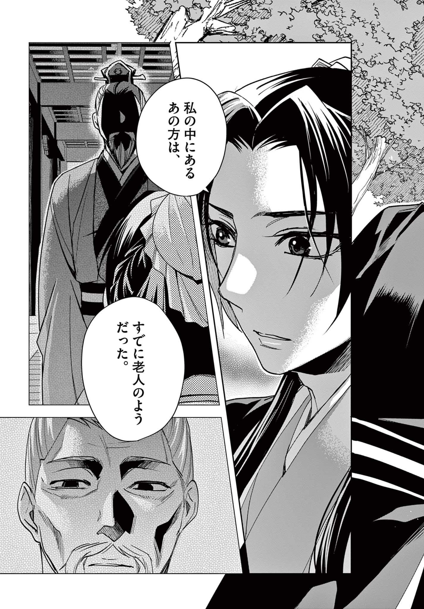 薬屋のひとりごと～猫猫の後宮謎解き手帳～ The Apothecarys Monologue (KURATA Minoji) 第64.1話 - Page 16