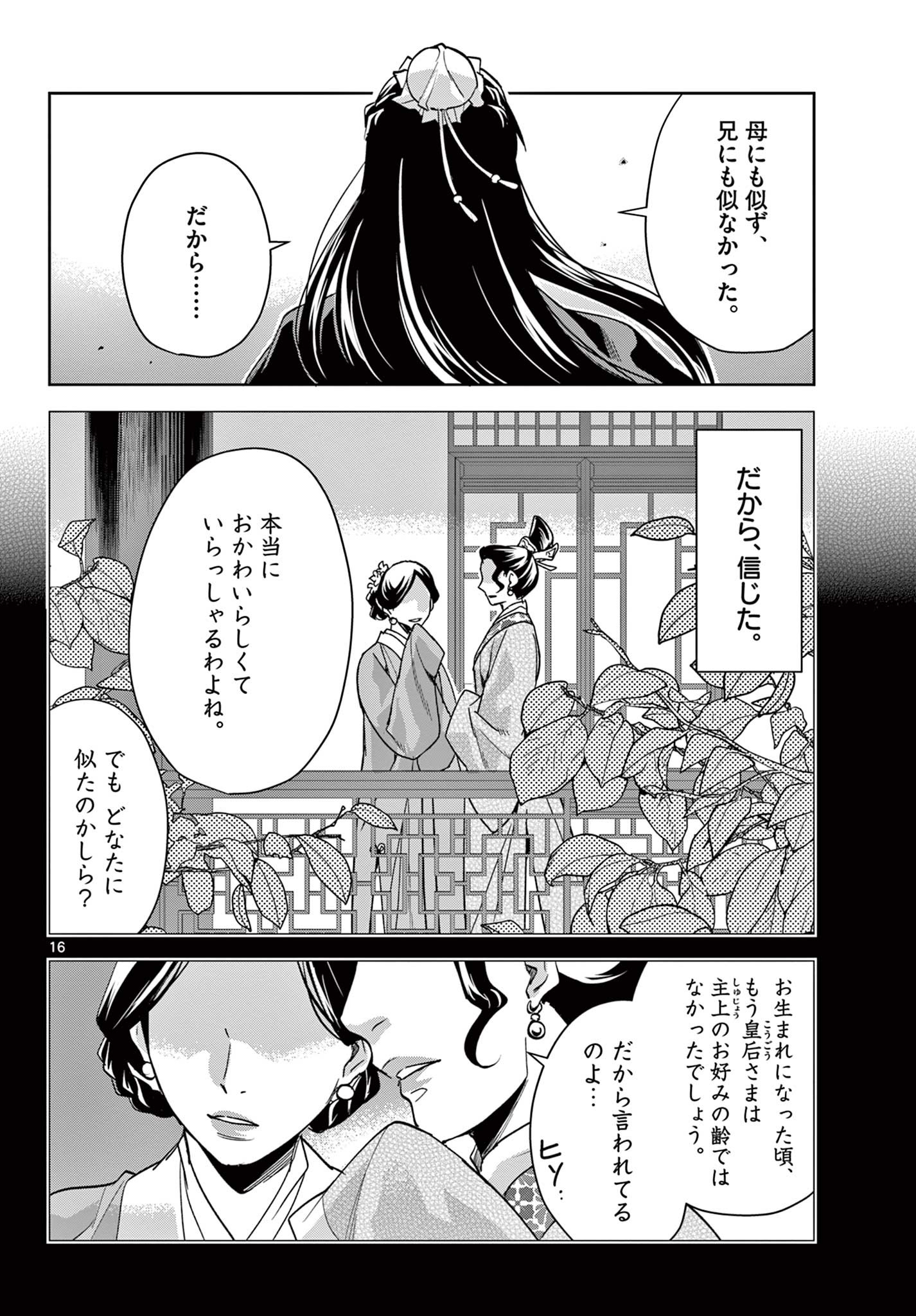 薬屋のひとりごと～猫猫の後宮謎解き手帳～ The Apothecarys Monologue (KURATA Minoji) 第64.1話 - Page 16