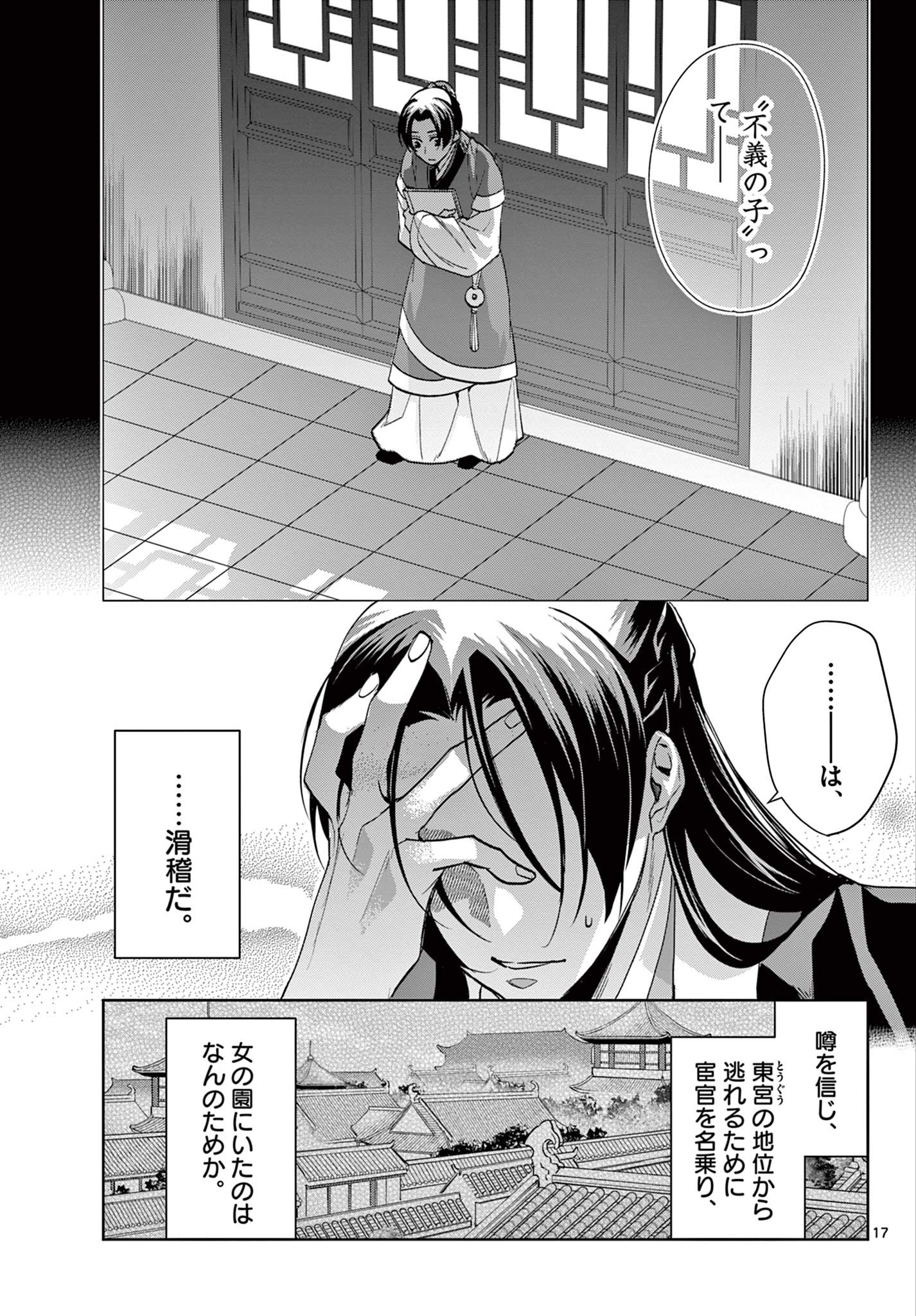 薬屋のひとりごと～猫猫の後宮謎解き手帳～ The Apothecarys Monologue (KURATA Minoji) 第64.1話 - Page 18