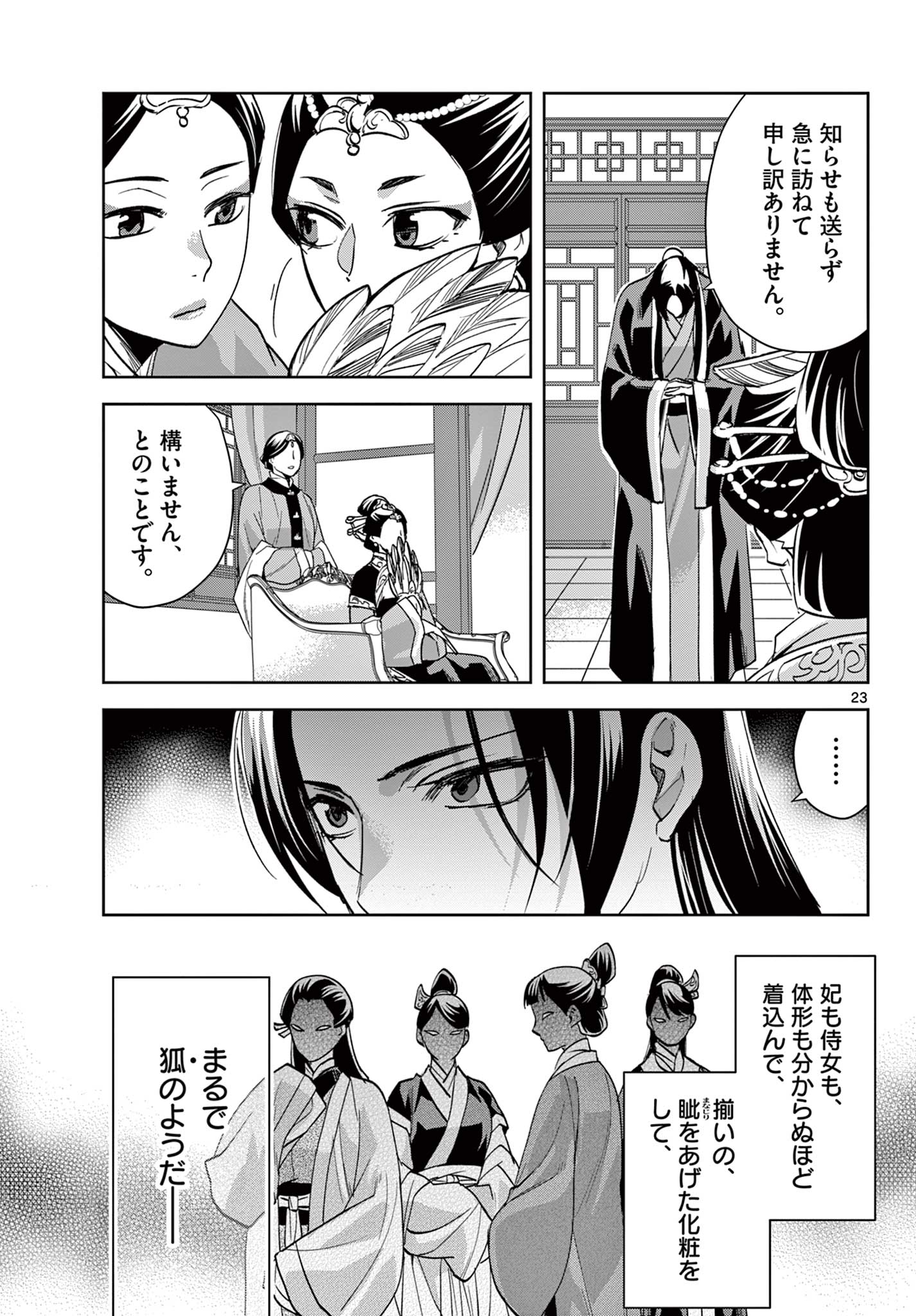 薬屋のひとりごと～猫猫の後宮謎解き手帳～ The Apothecarys Monologue (KURATA Minoji) 第64.2話 - Page 5