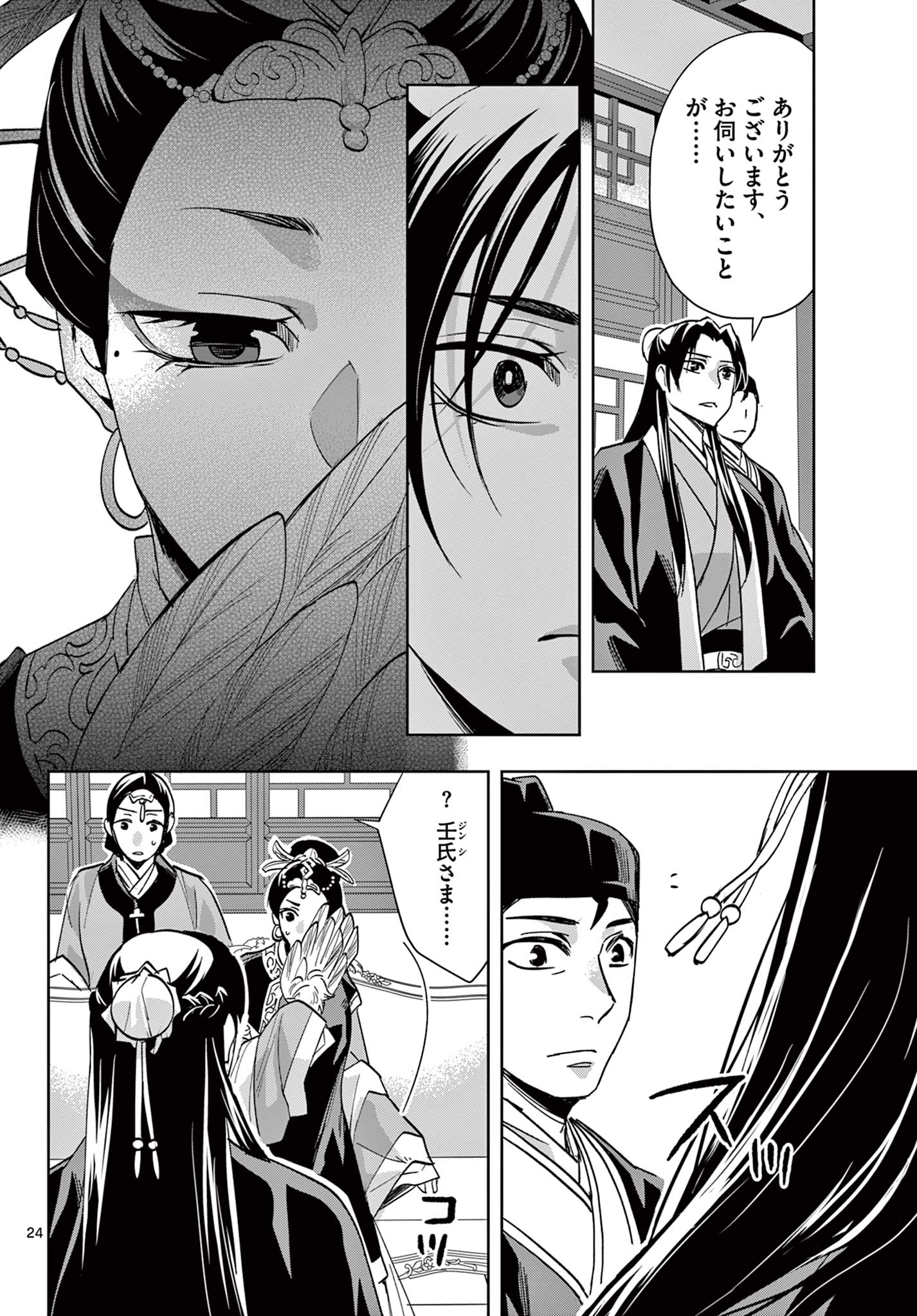 薬屋のひとりごと～猫猫の後宮謎解き手帳～ The Apothecarys Monologue (KURATA Minoji) 第64.2話 - Page 6