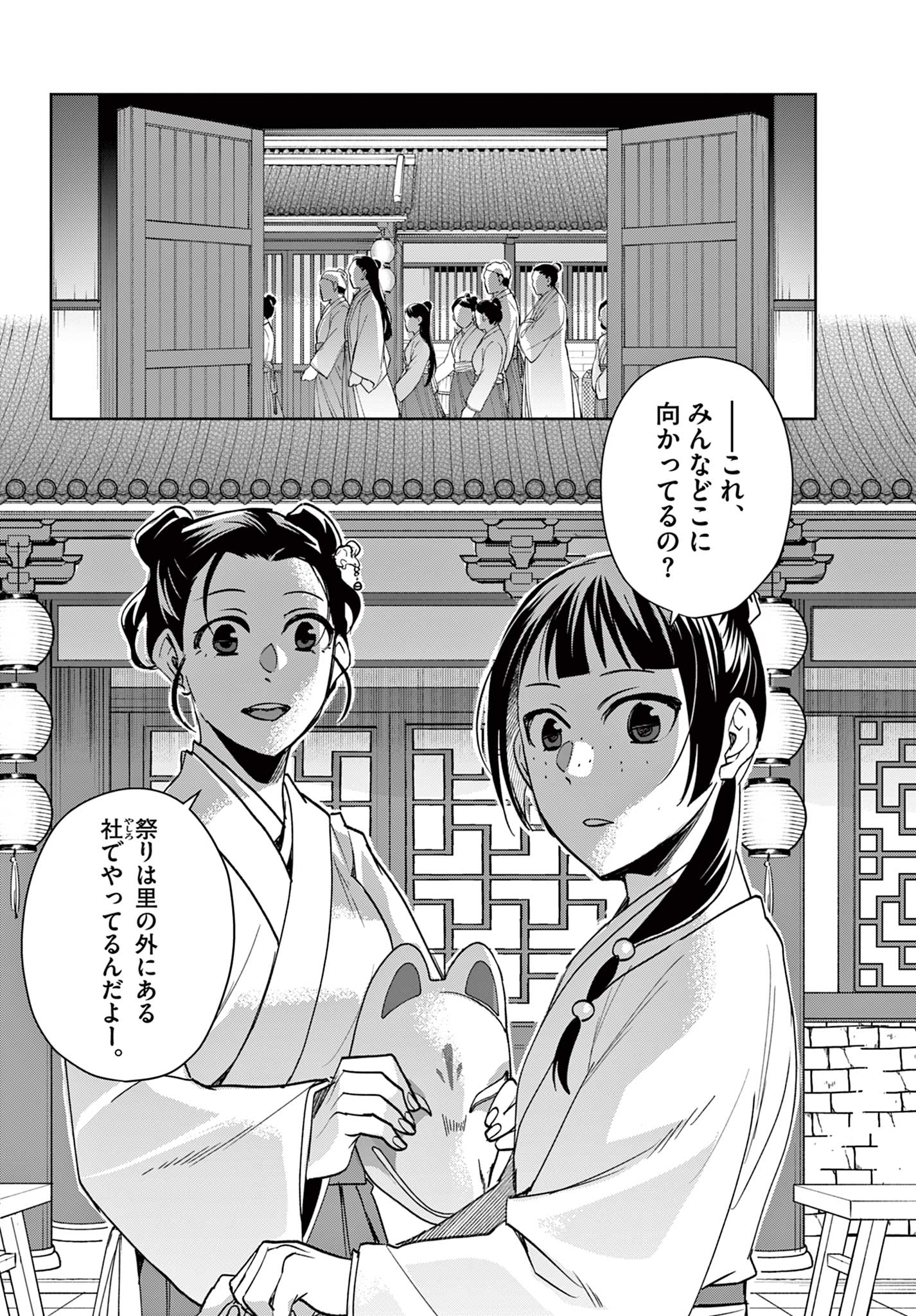 薬屋のひとりごと～猫猫の後宮謎解き手帳～ The Apothecarys Monologue (KURATA Minoji) 第65.1話 - Page 3