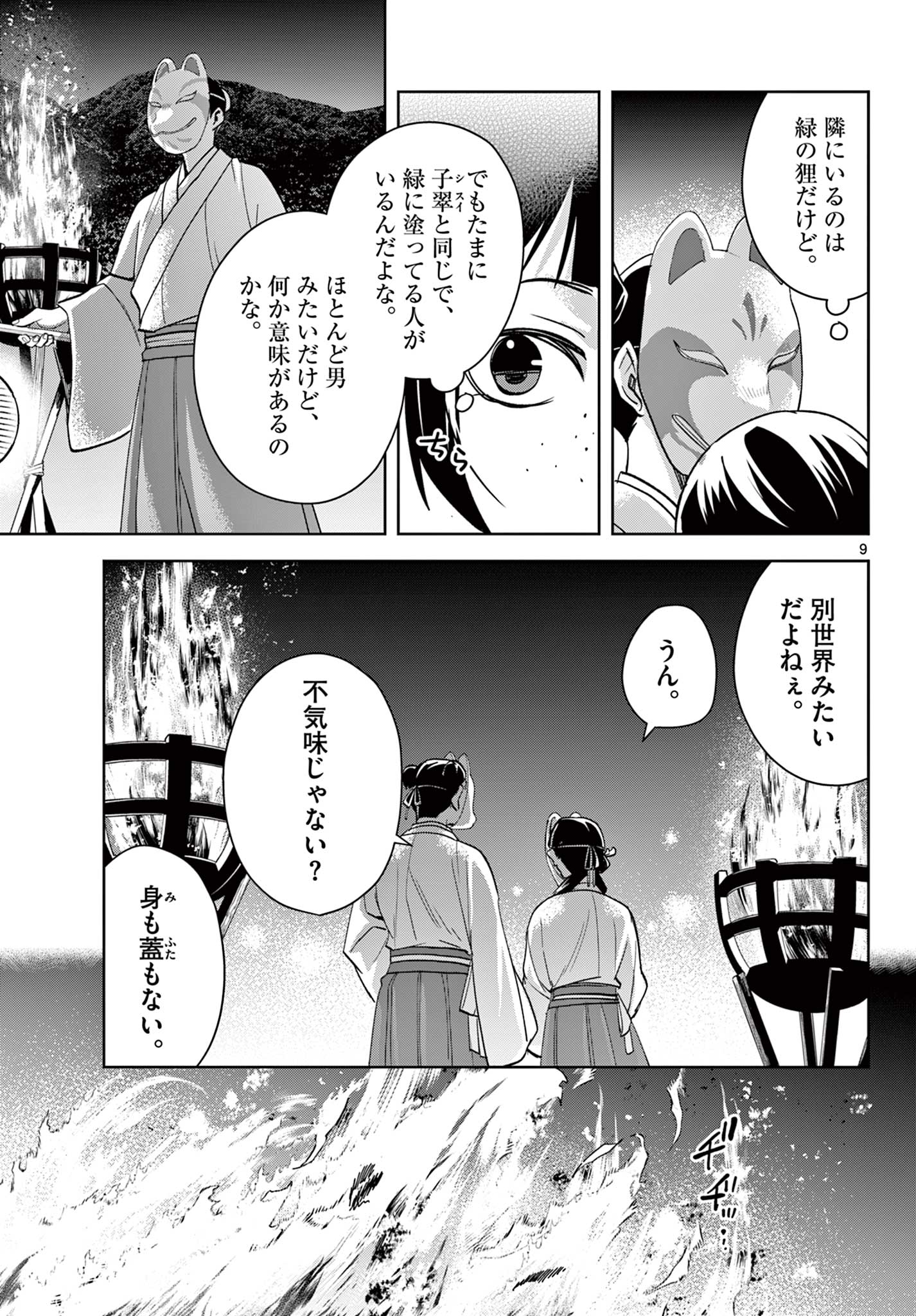 薬屋のひとりごと～猫猫の後宮謎解き手帳～ The Apothecarys Monologue (KURATA Minoji) 第65.1話 - Page 10