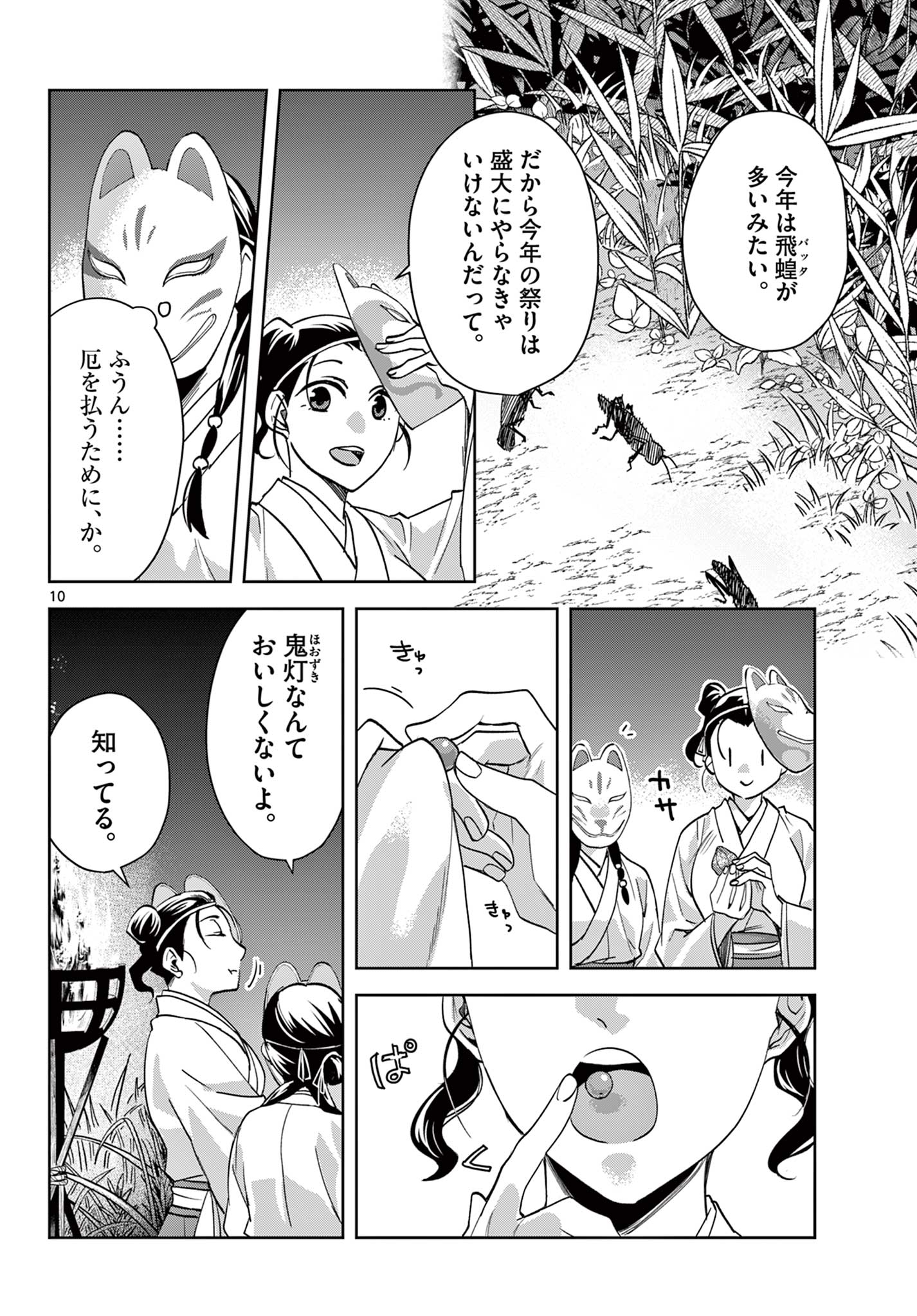 薬屋のひとりごと～猫猫の後宮謎解き手帳～ The Apothecarys Monologue (KURATA Minoji) 第65.1話 - Page 11