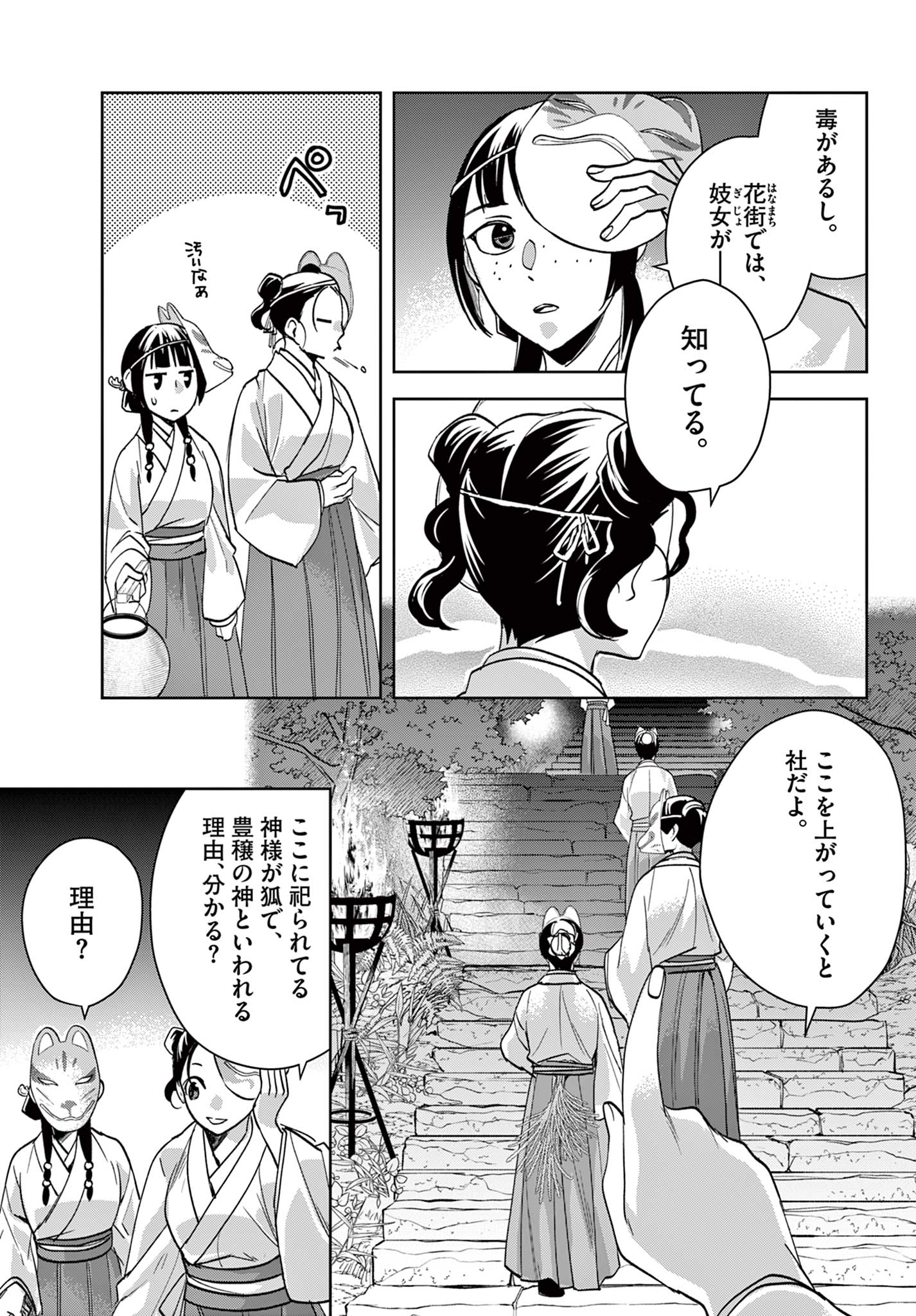 薬屋のひとりごと～猫猫の後宮謎解き手帳～ The Apothecarys Monologue (KURATA Minoji) 第65.1話 - Page 12