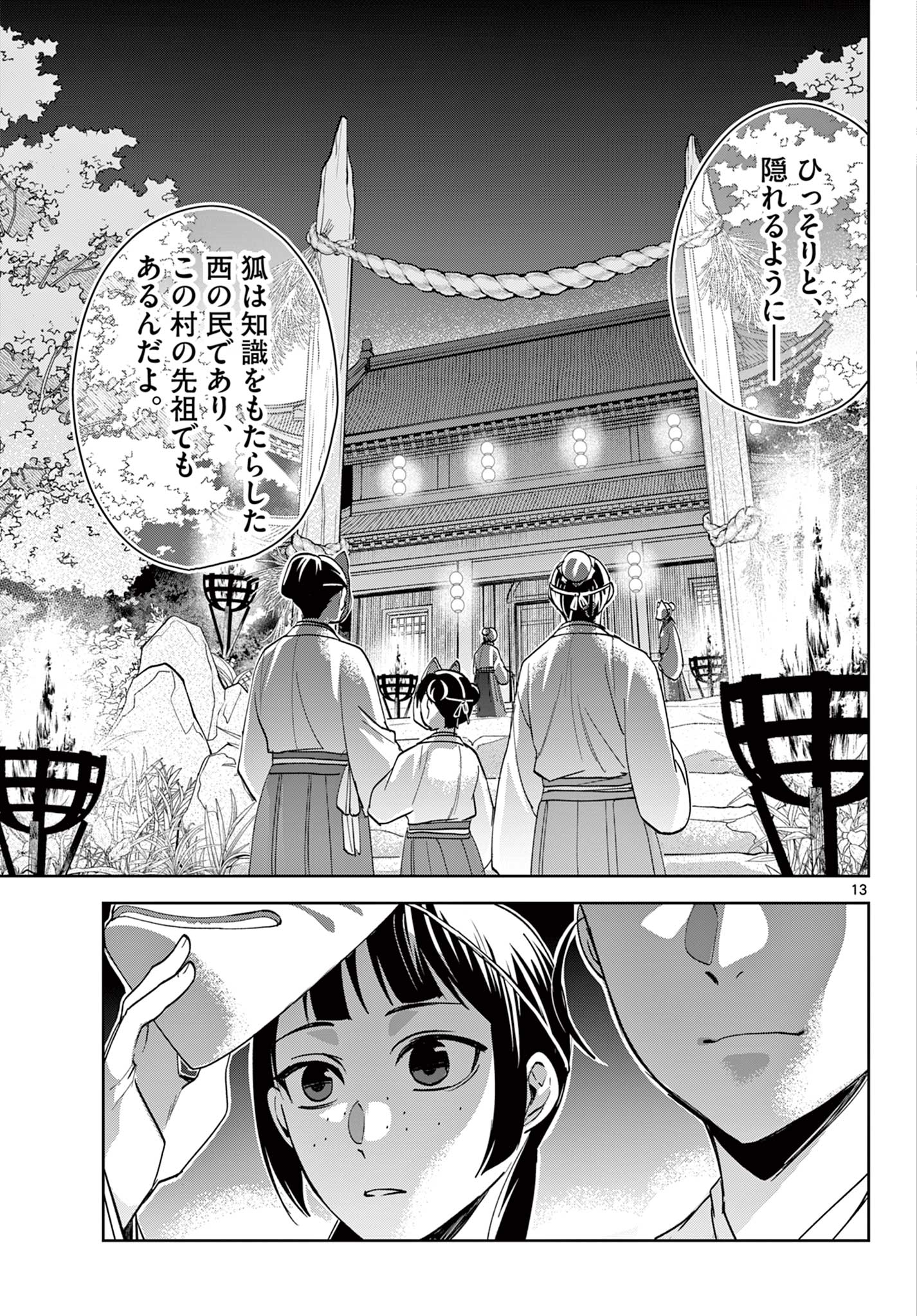 薬屋のひとりごと～猫猫の後宮謎解き手帳～ The Apothecarys Monologue (KURATA Minoji) 第65.1話 - Page 14