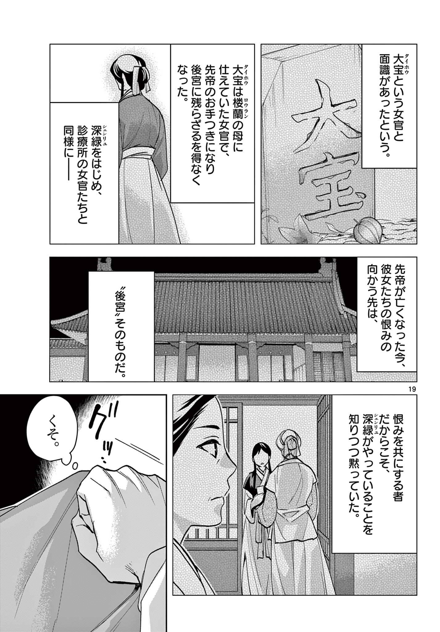 薬屋のひとりごと～猫猫の後宮謎解き手帳～ The Apothecarys Monologue (KURATA Minoji) 第65.2話 - Page 4