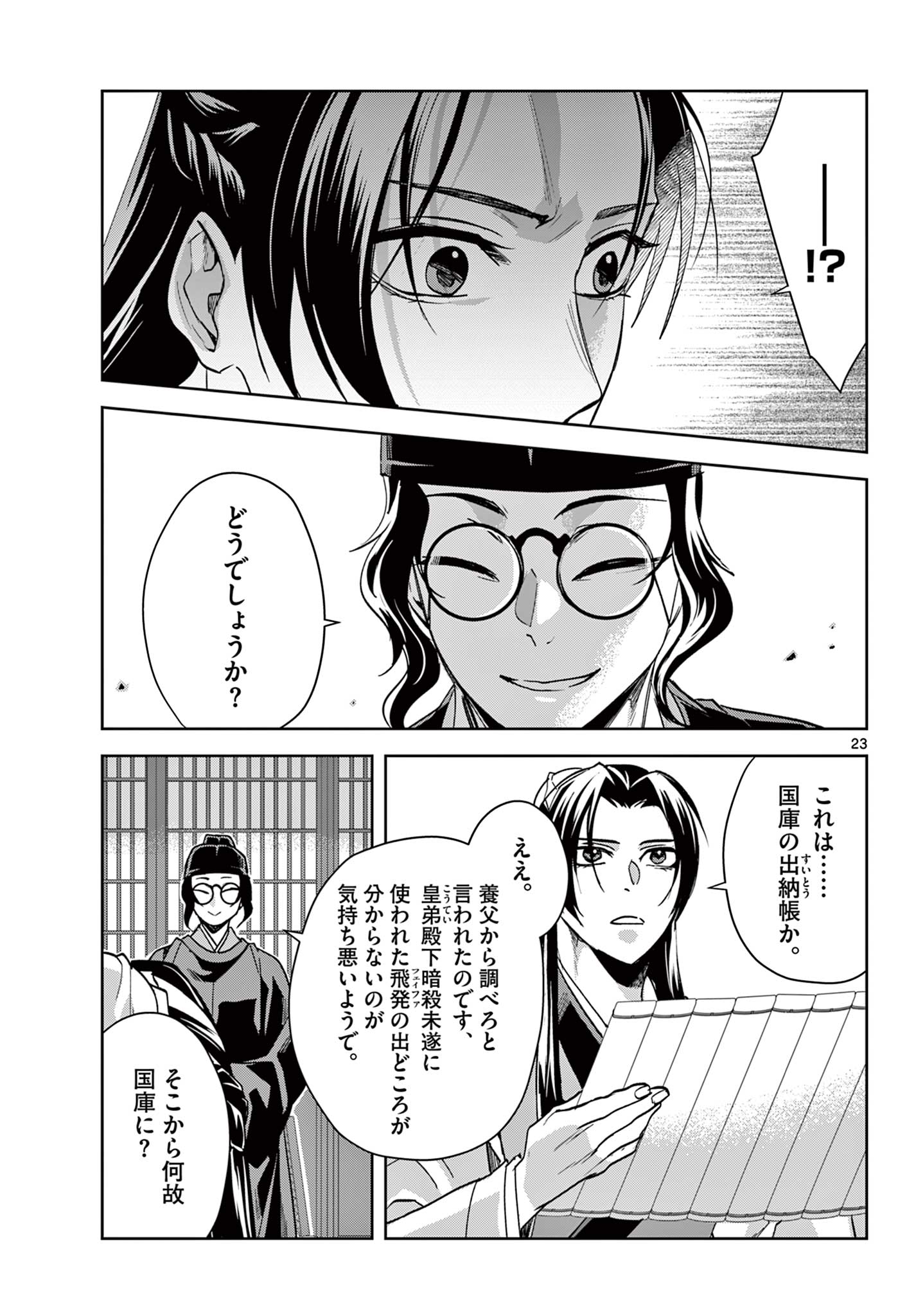 薬屋のひとりごと～猫猫の後宮謎解き手帳～ The Apothecarys Monologue (KURATA Minoji) 第65.2話 - Page 8