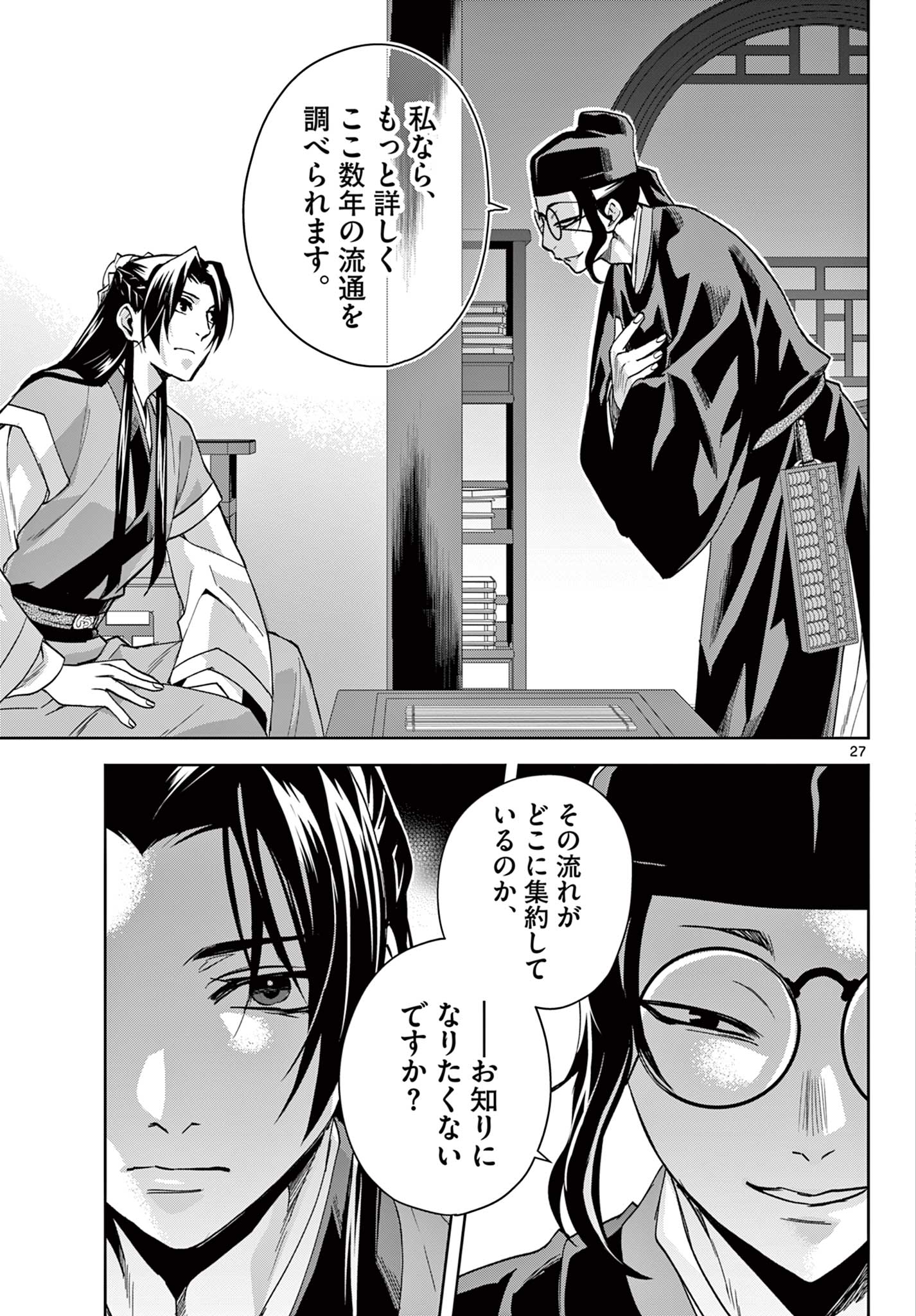 薬屋のひとりごと～猫猫の後宮謎解き手帳～ The Apothecarys Monologue (KURATA Minoji) 第65.2話 - Page 13